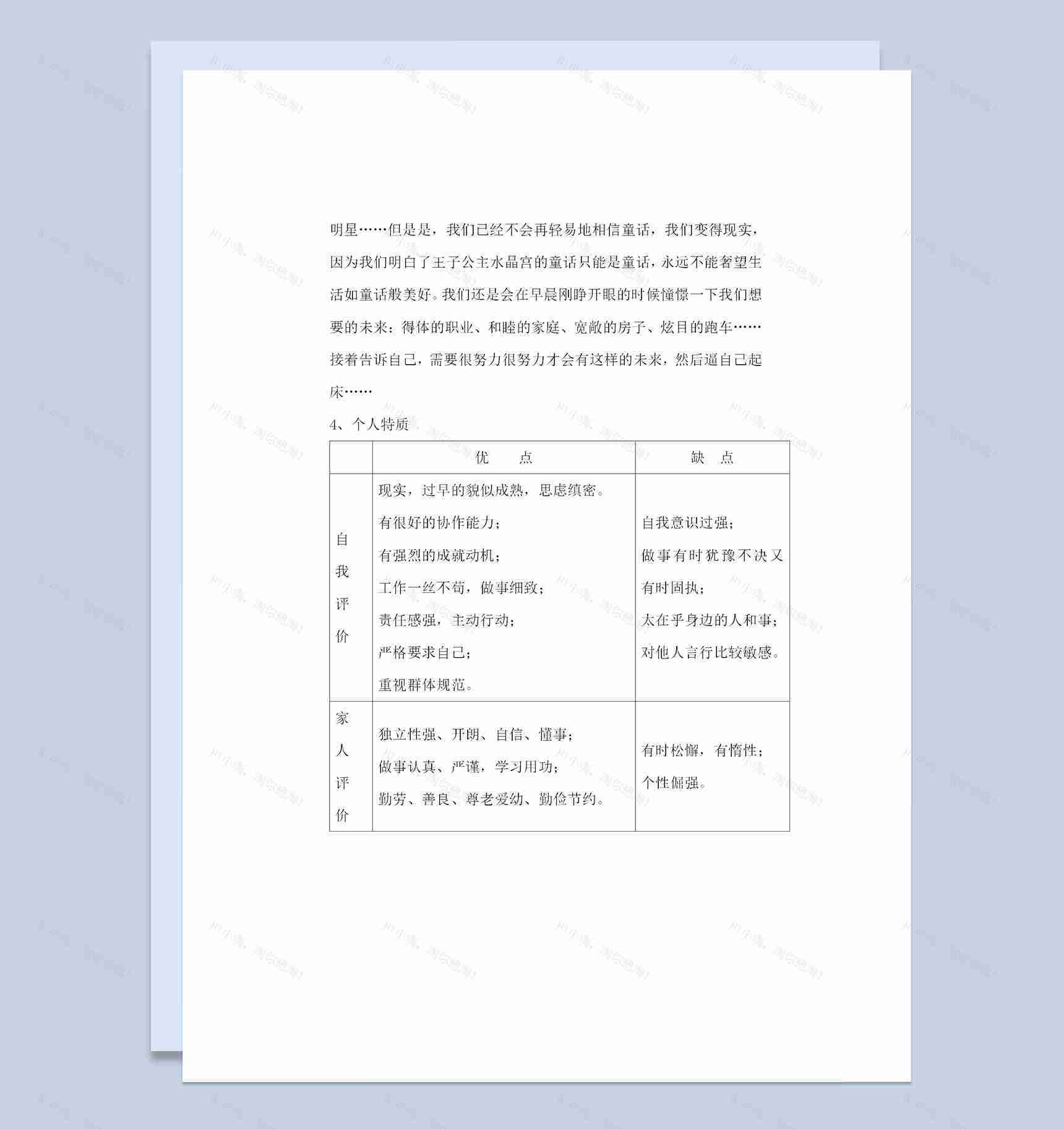 室内设计专业通用个人职业生涯规划书Word模板-1