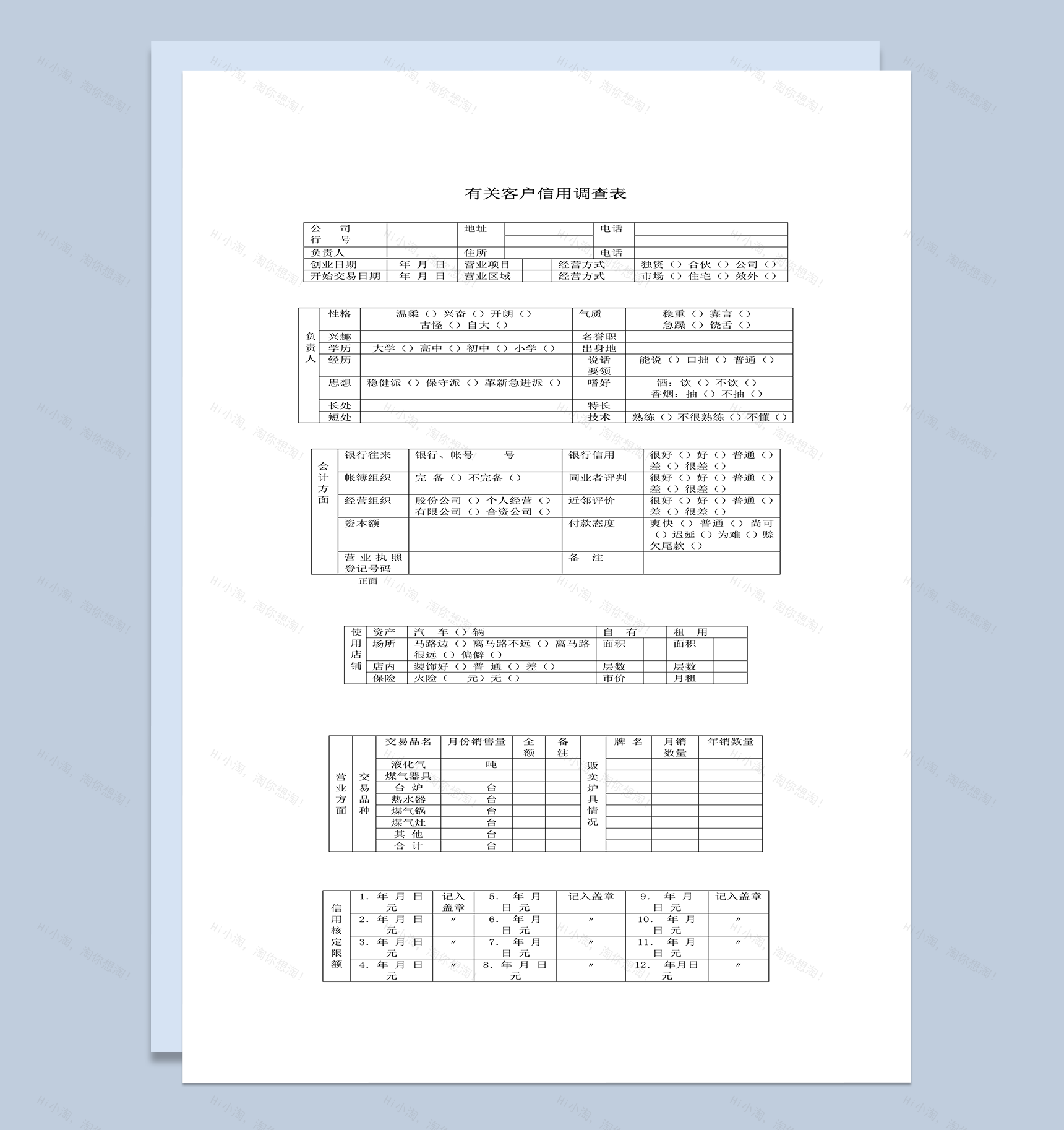 有关客户信用调查表word模板-1