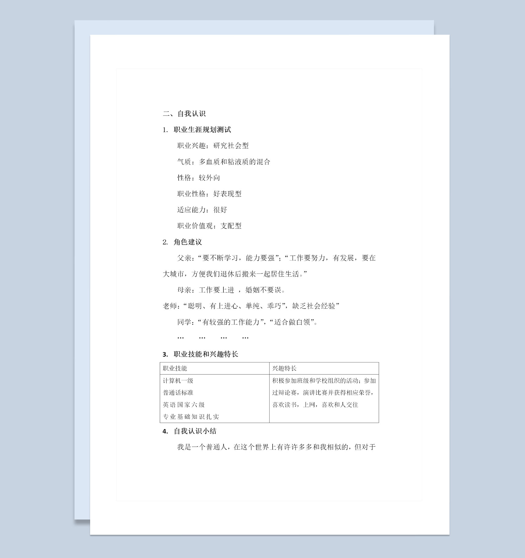 轻化工程专业通用大学生个人职业生涯规划书Word模板