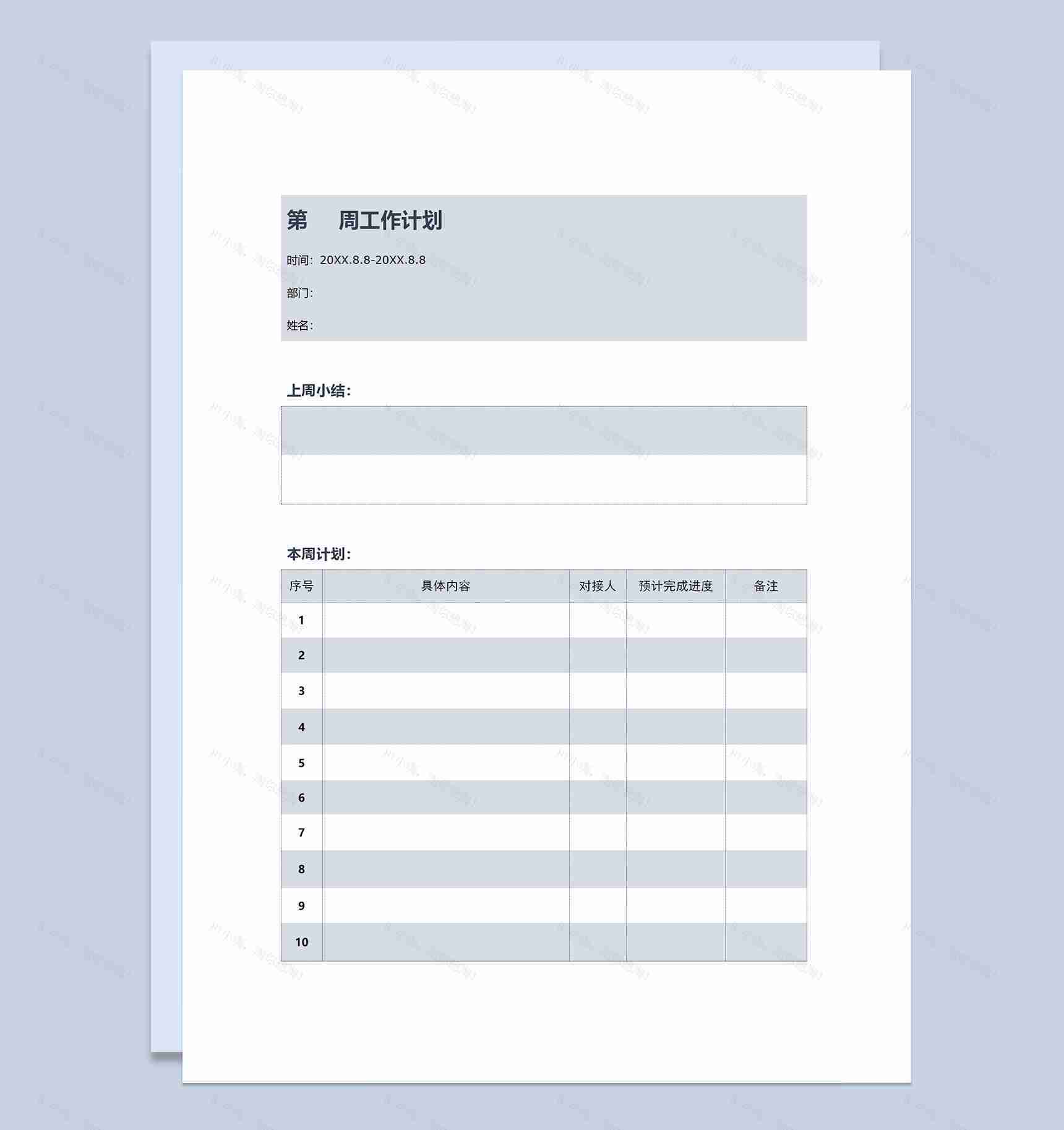 极简风企业员工通用每周工作计划表Word模板-1