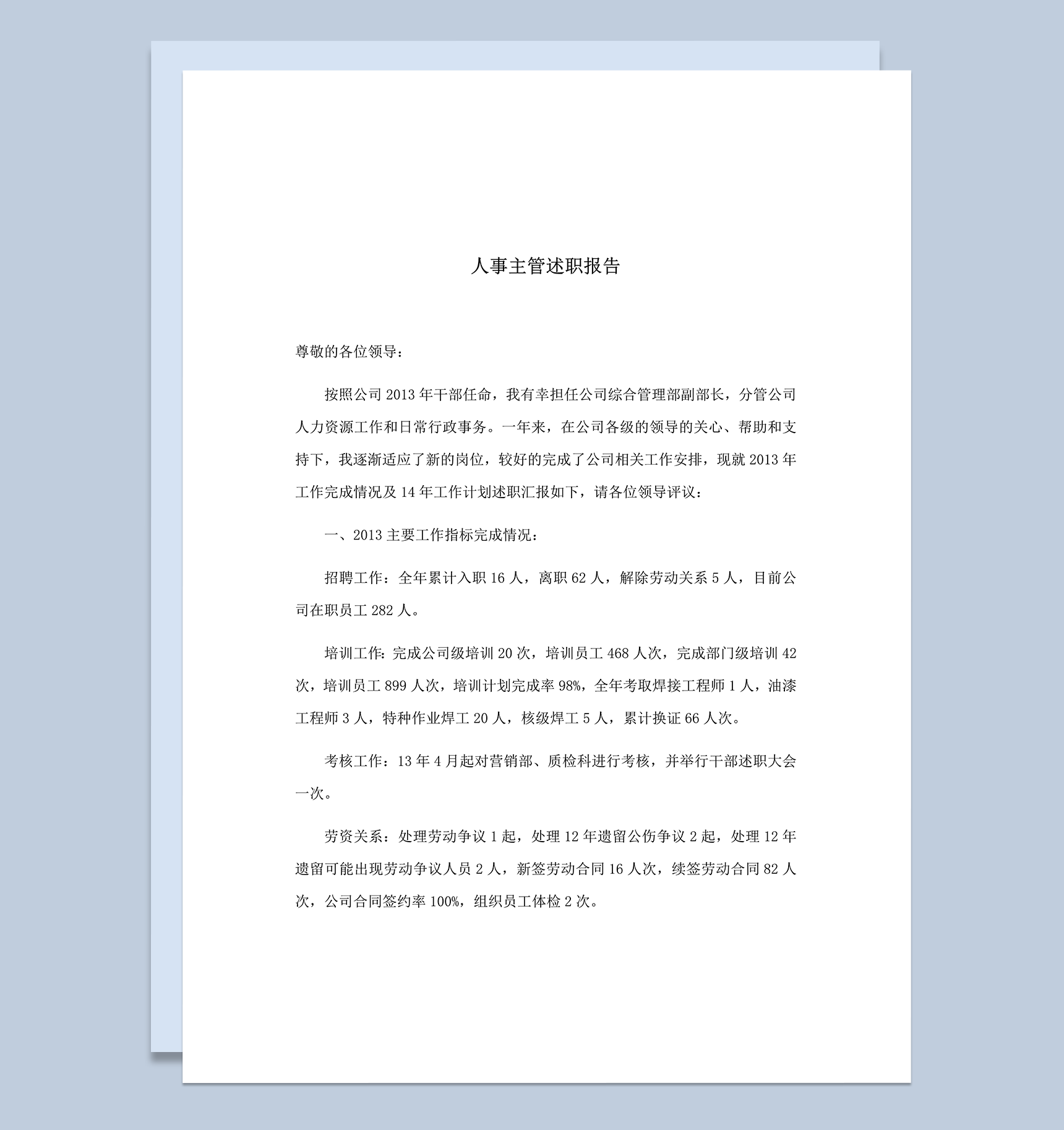 公司人事主管述职工作总结报告word模板