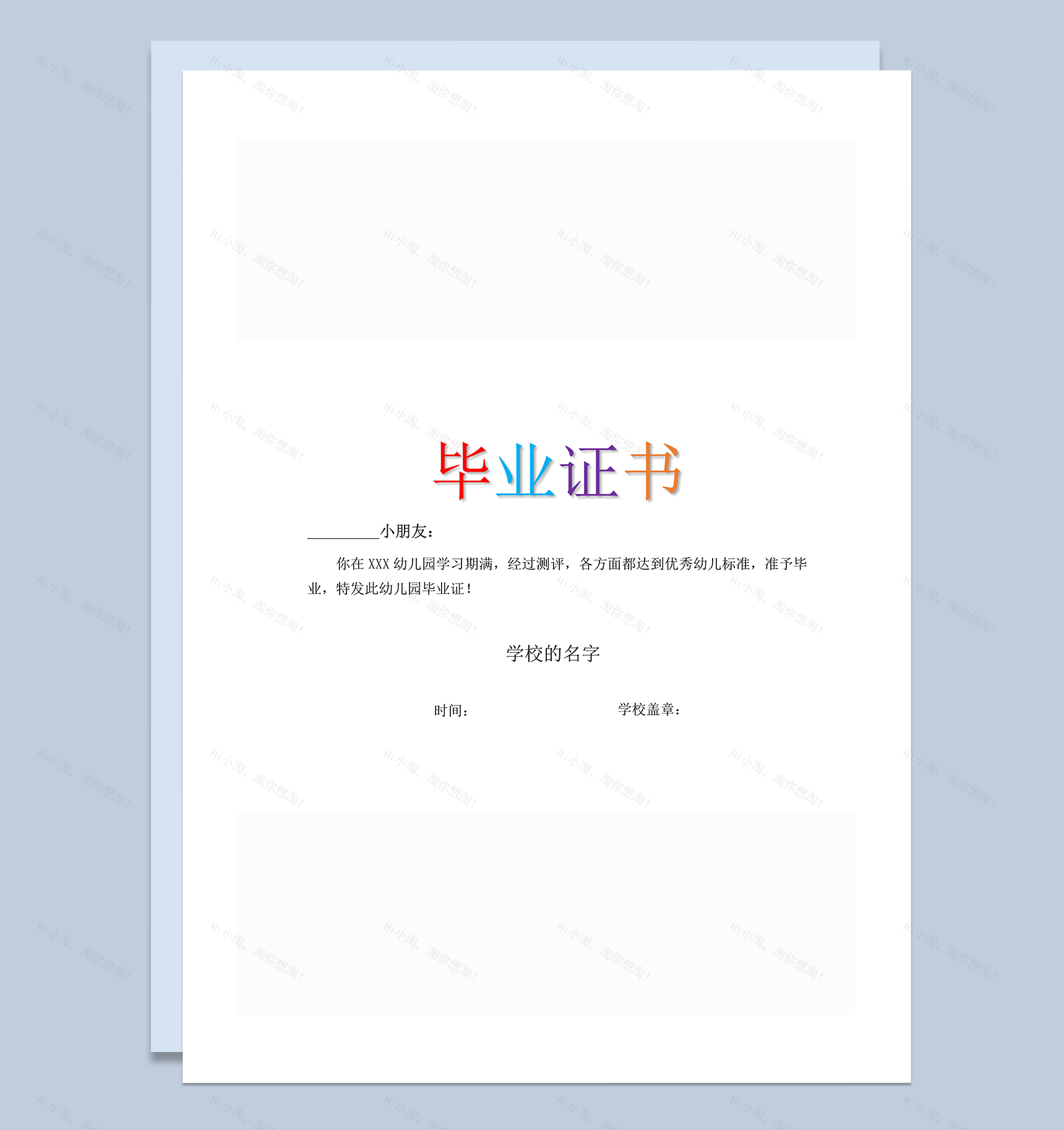 幼儿园毕业证书参考样式word模板-1