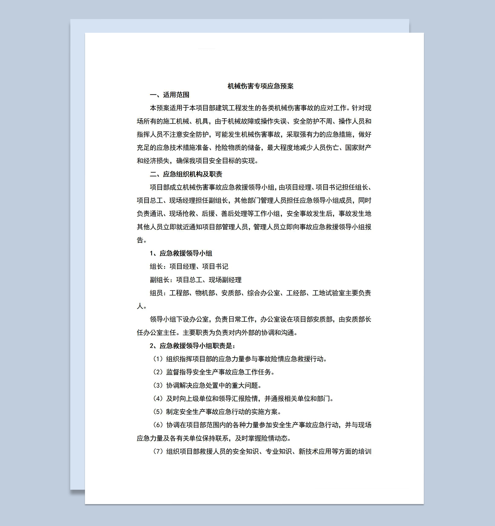建筑工程机械伤害专项应急预案Word模板