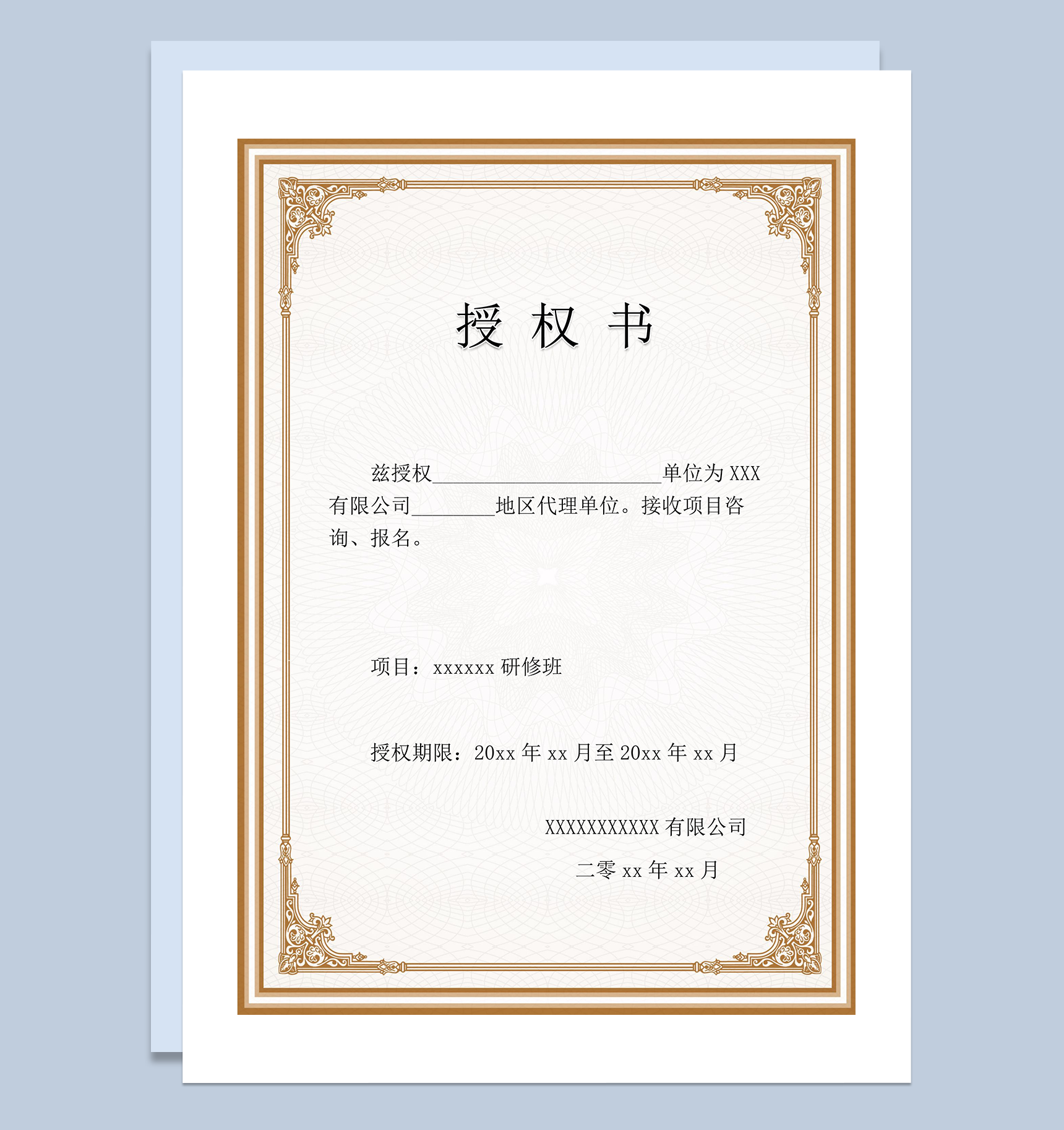 欧式简约纹理授权书word模板