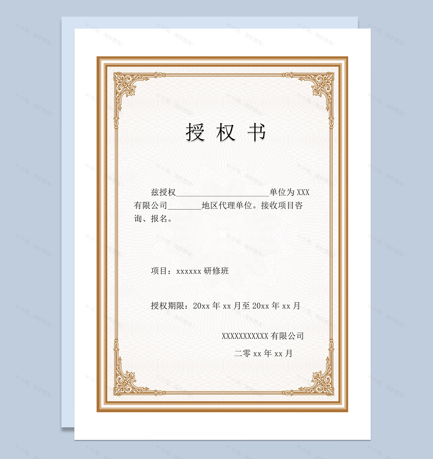 欧式简约纹理授权书word模板-1