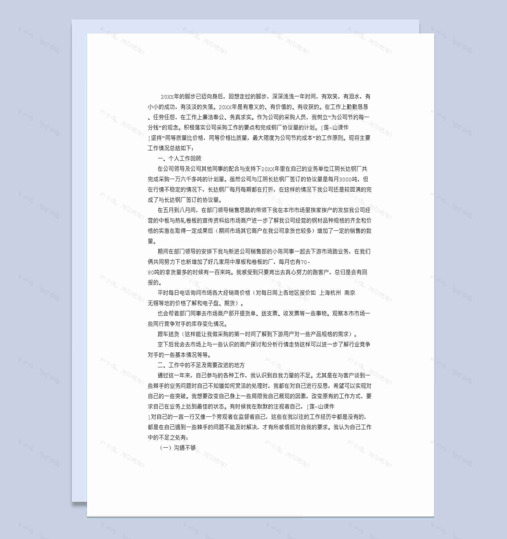 房地产公司财务部经理工作年终总结Word模板-1