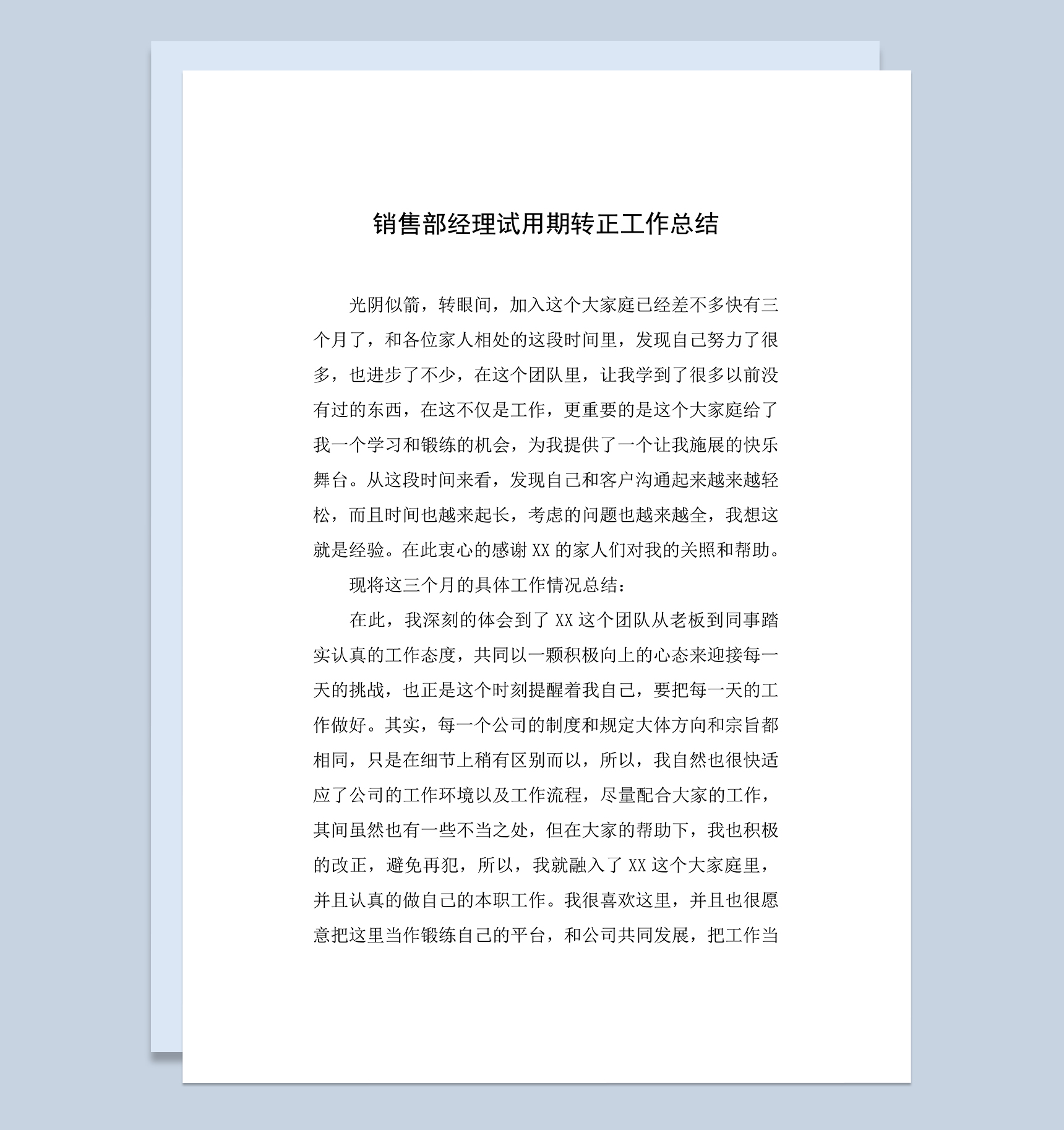 完整实用销售部经理试用期转正年终工作总结Word模板