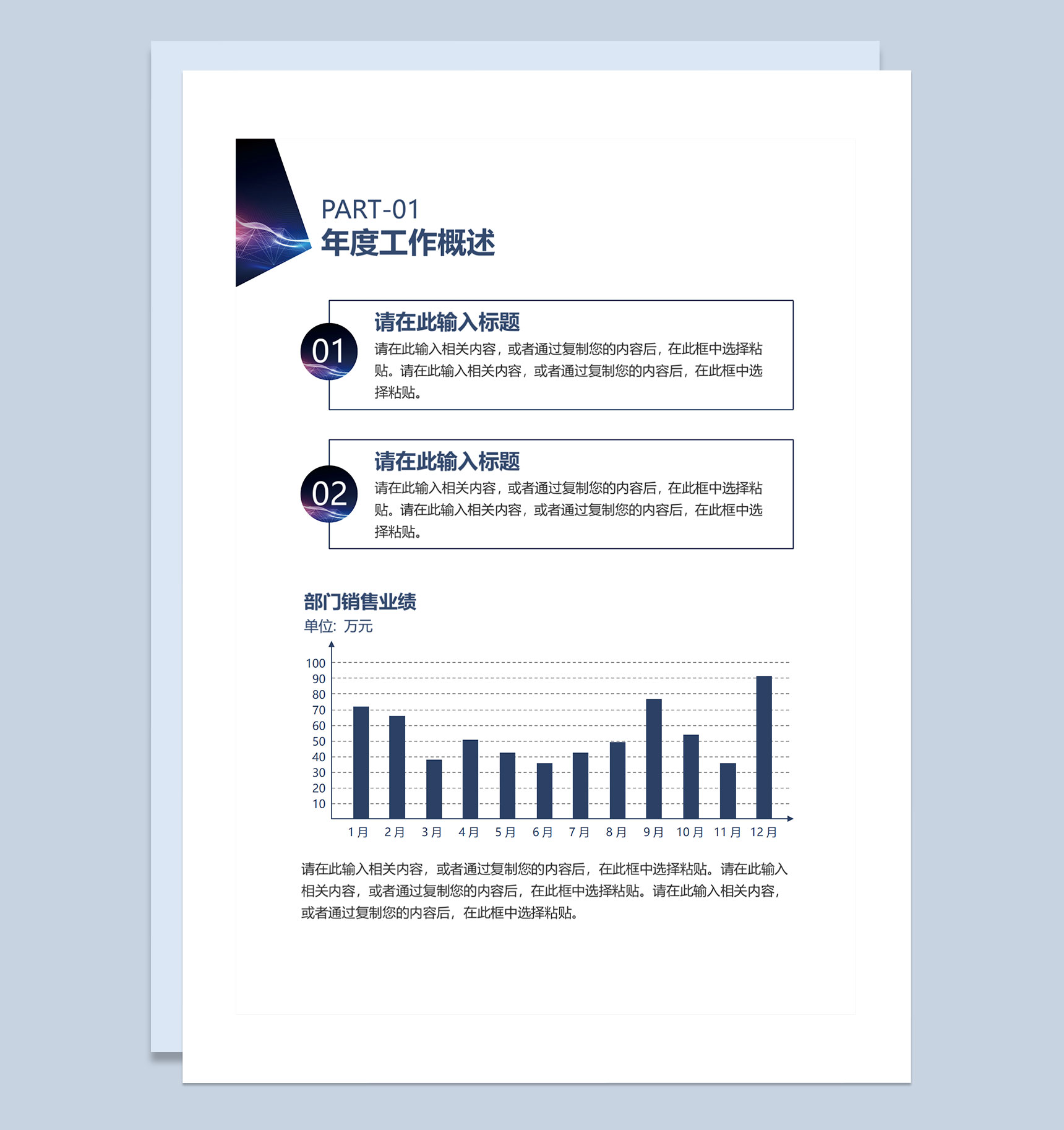蓝色商务科技风网络公司通用个人工作总结及工作计划Word模板