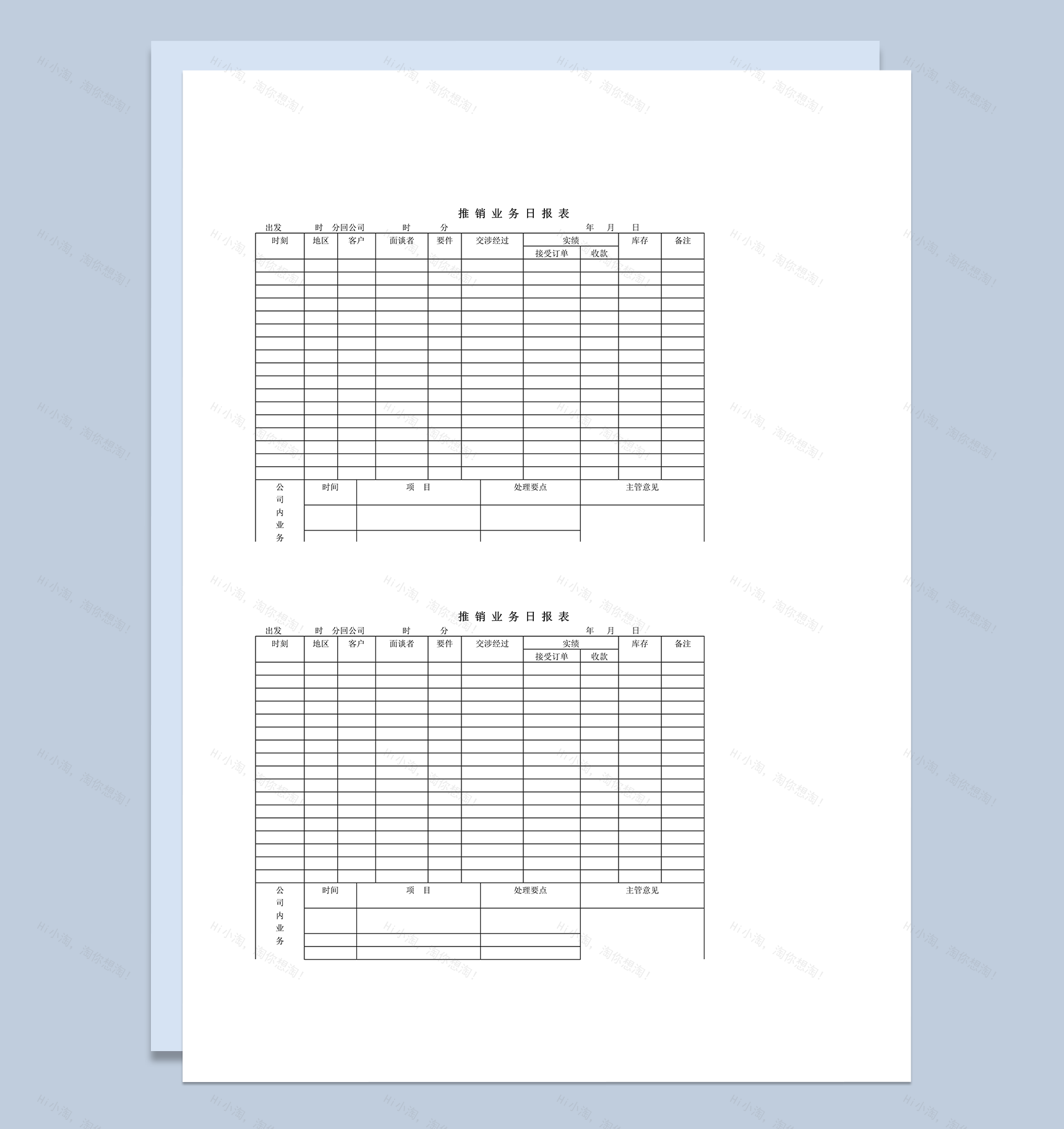 公司员工订单推销业务日报表word模板-1