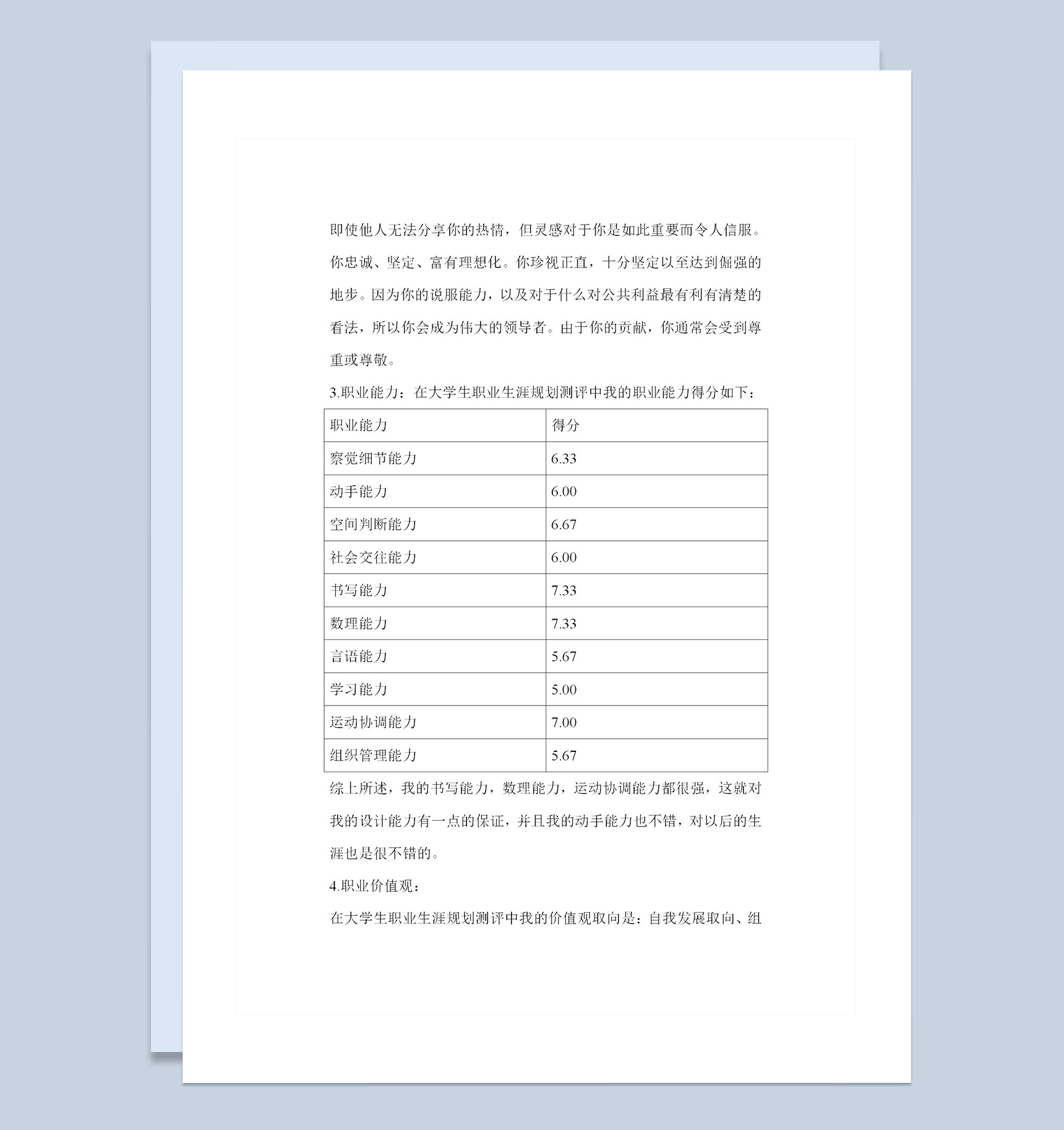 给排水专业通用大学生职业生涯规划书Word模板