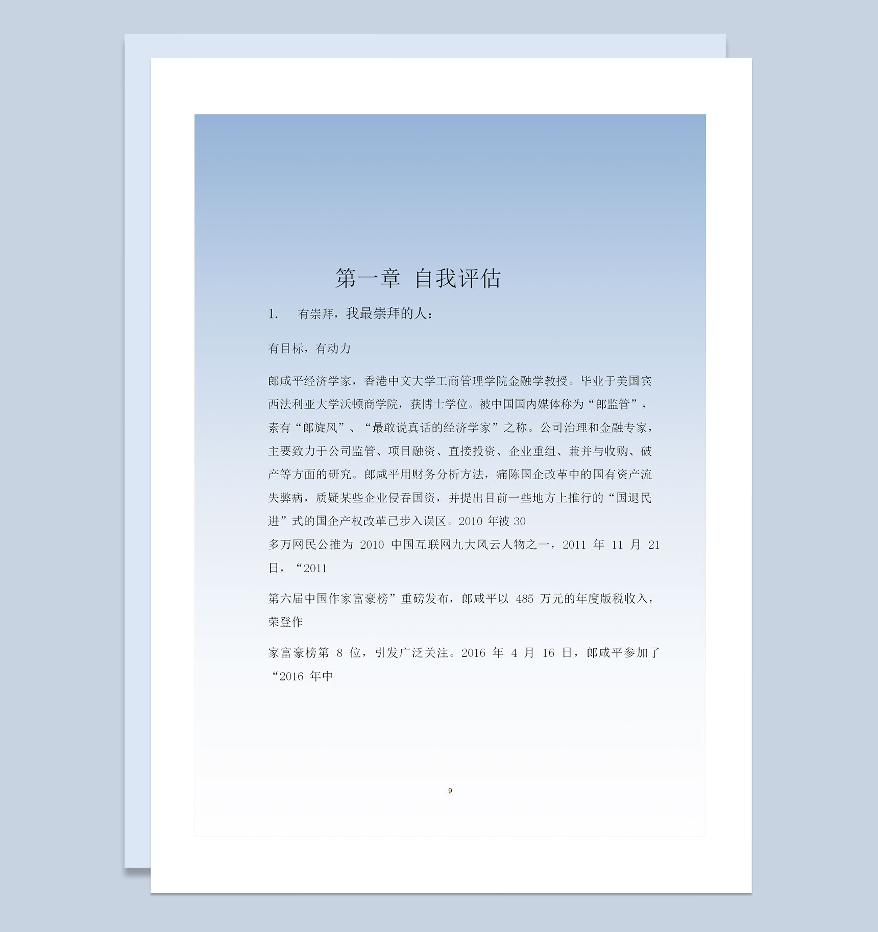 财务类专业学生通用大学生职业规划书Word模板