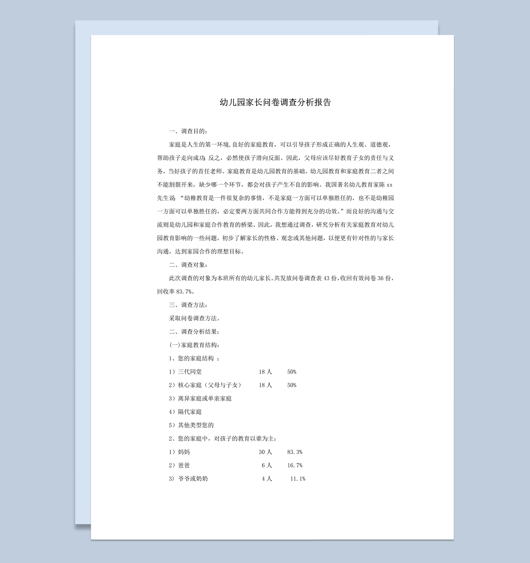 家长问卷调查分析报告word模板