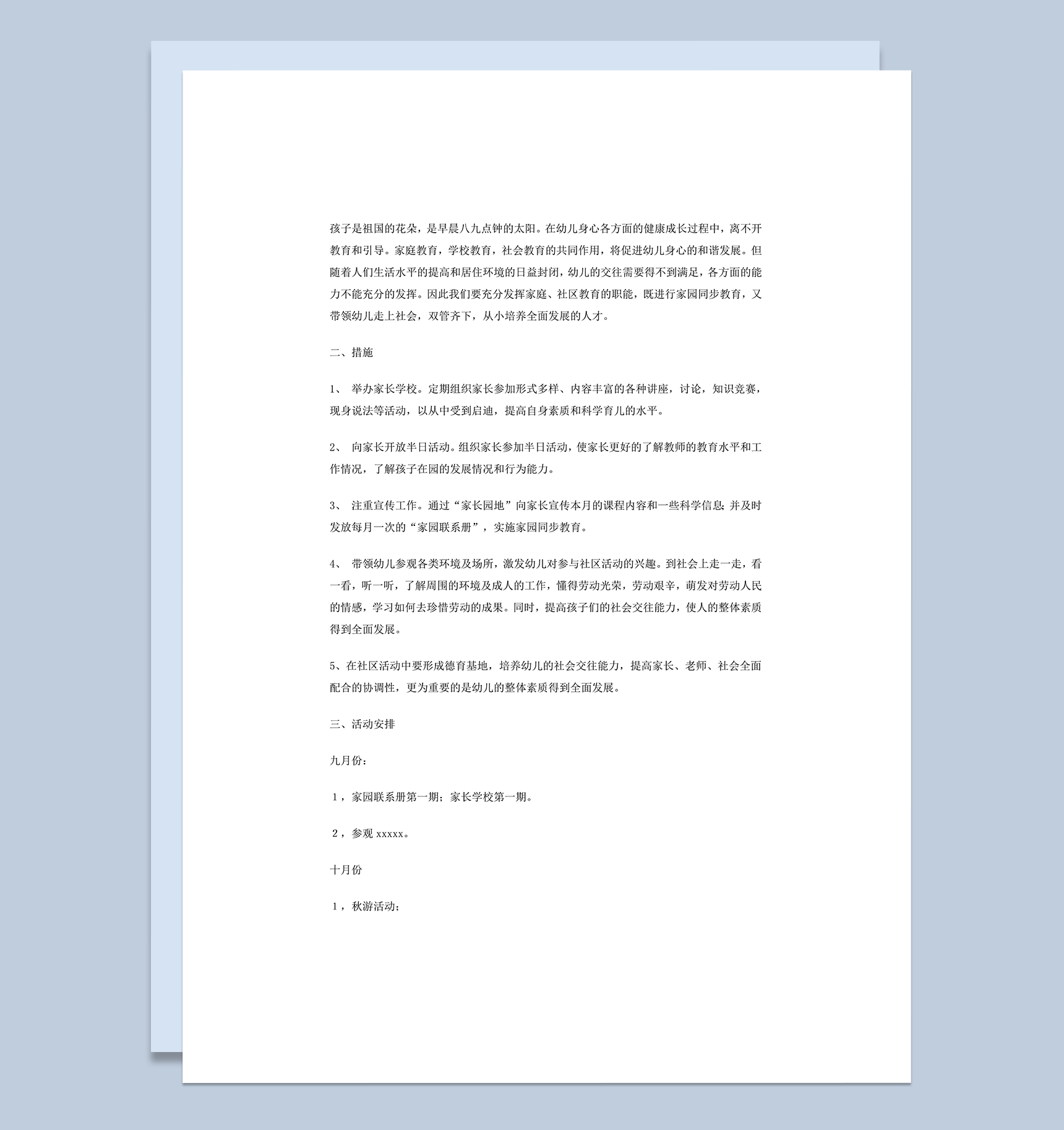 幼儿园工作年度总结范本word模板