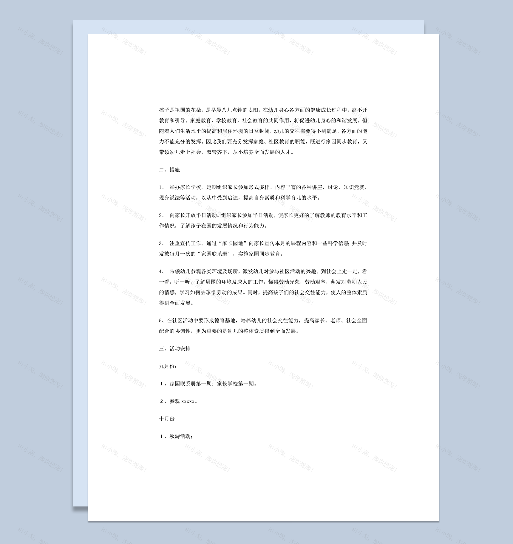 幼儿园工作年度总结范本word模板-1