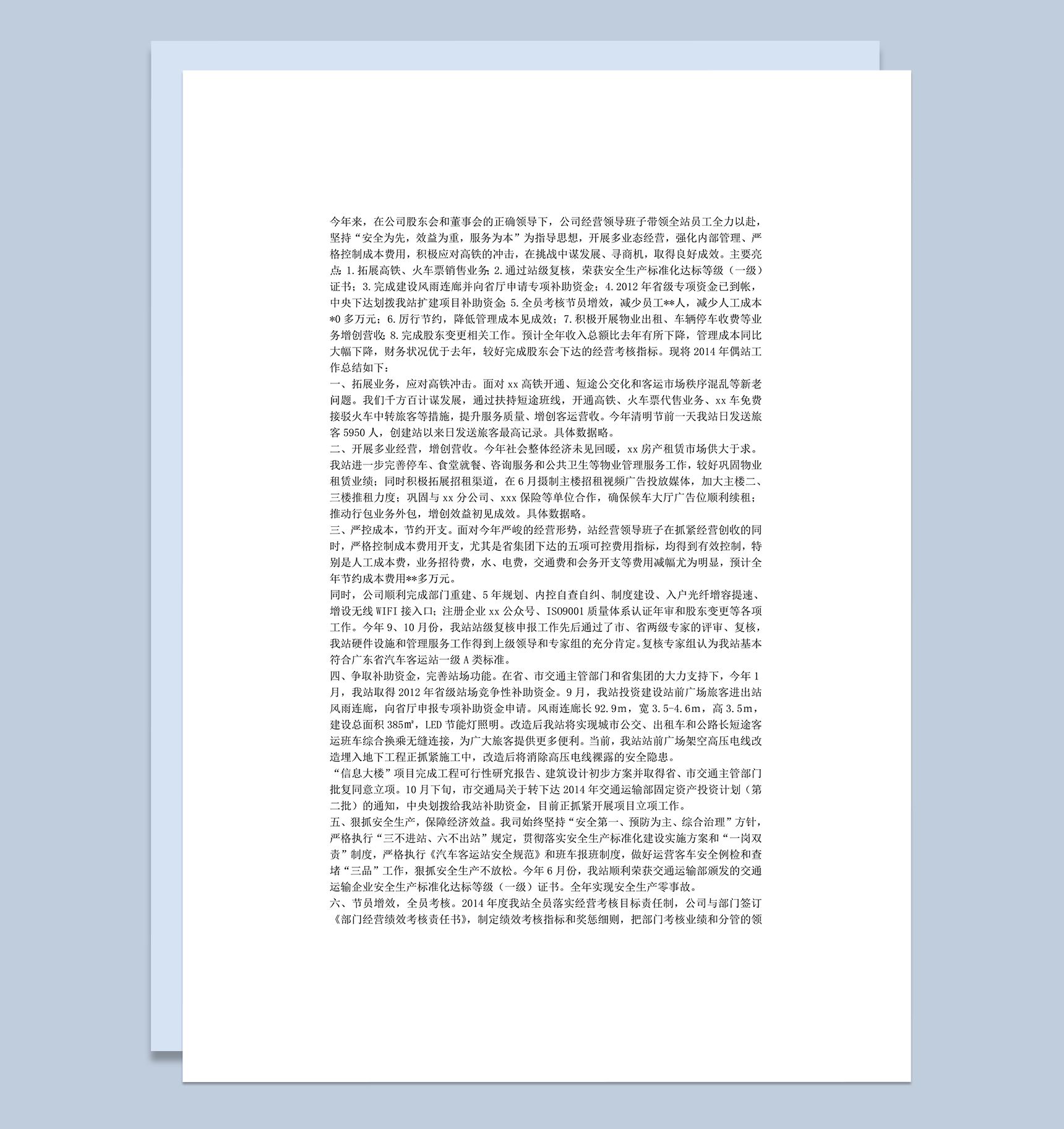 公司总经理工作总结感想汇总报告word模板