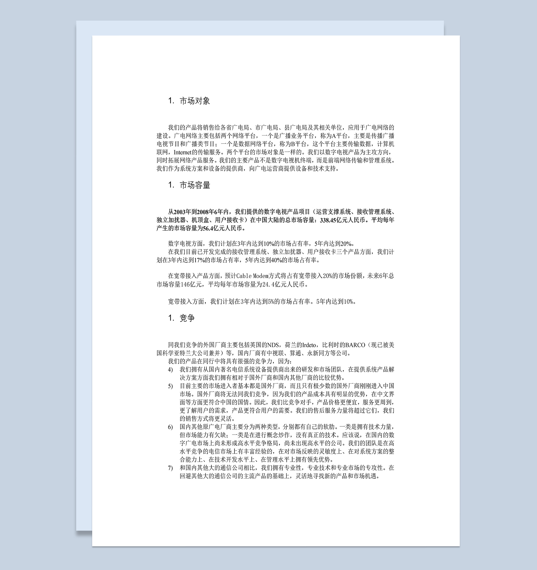 xx科技项目商业合作投资计划书Word模板
