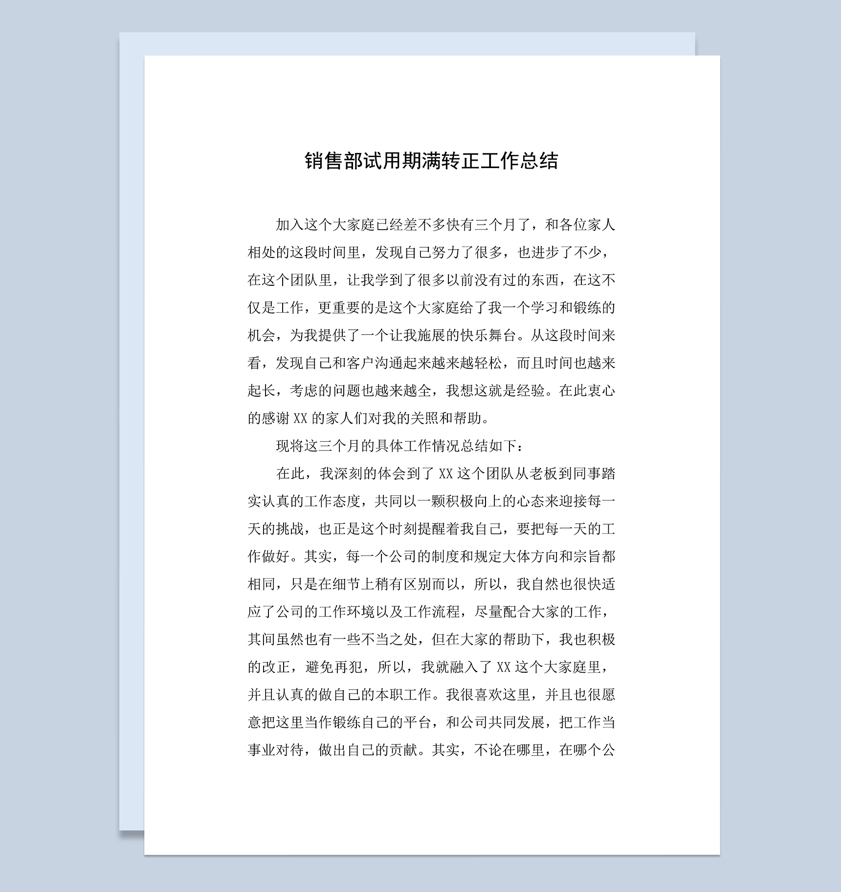 经典实用销售部试用期满转正年终工作总结Word模板