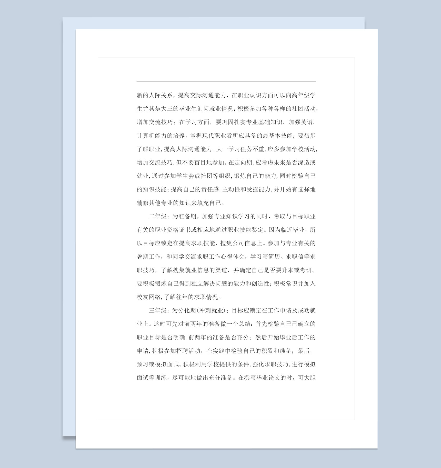 工程造价专业通用的大学生职业生涯规划书Word模板