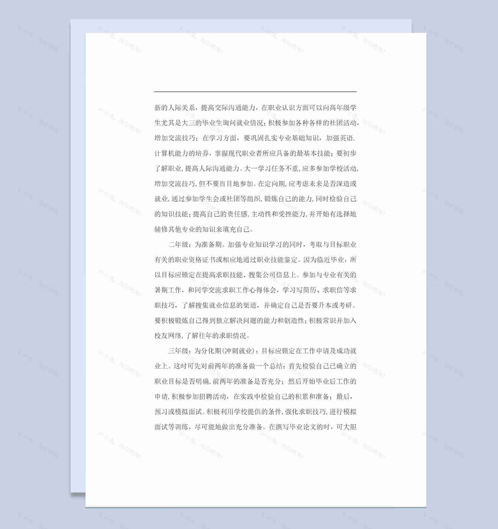 工程造价专业通用的大学生职业生涯规划书Word模板-1