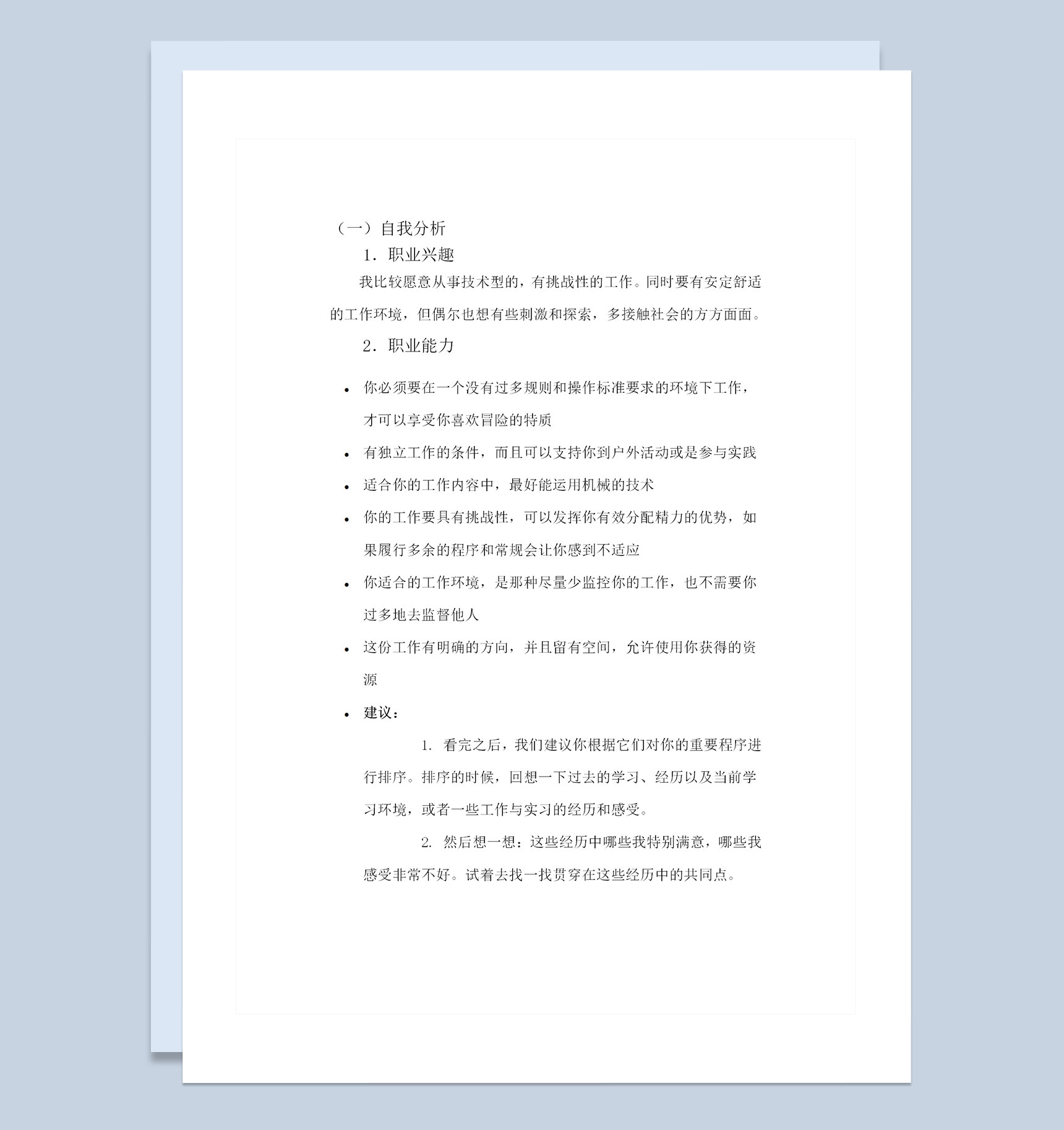 数控专业通用的大学生个人职业生涯规划书Word模板