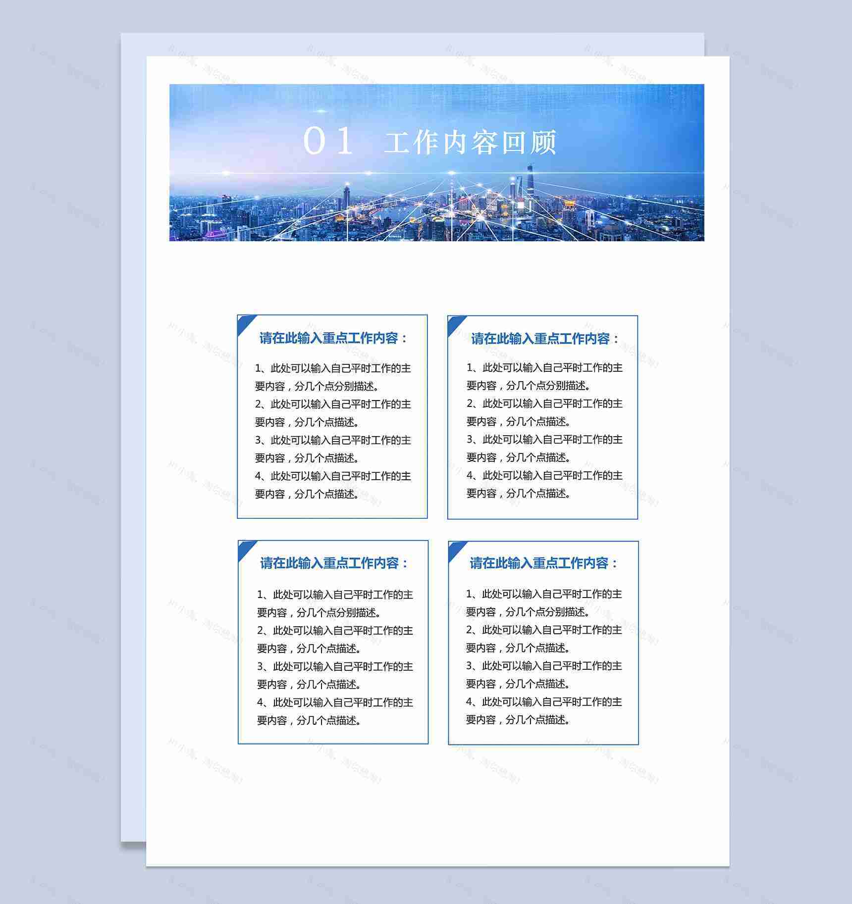 年终工作总结及工作计划word范文-3