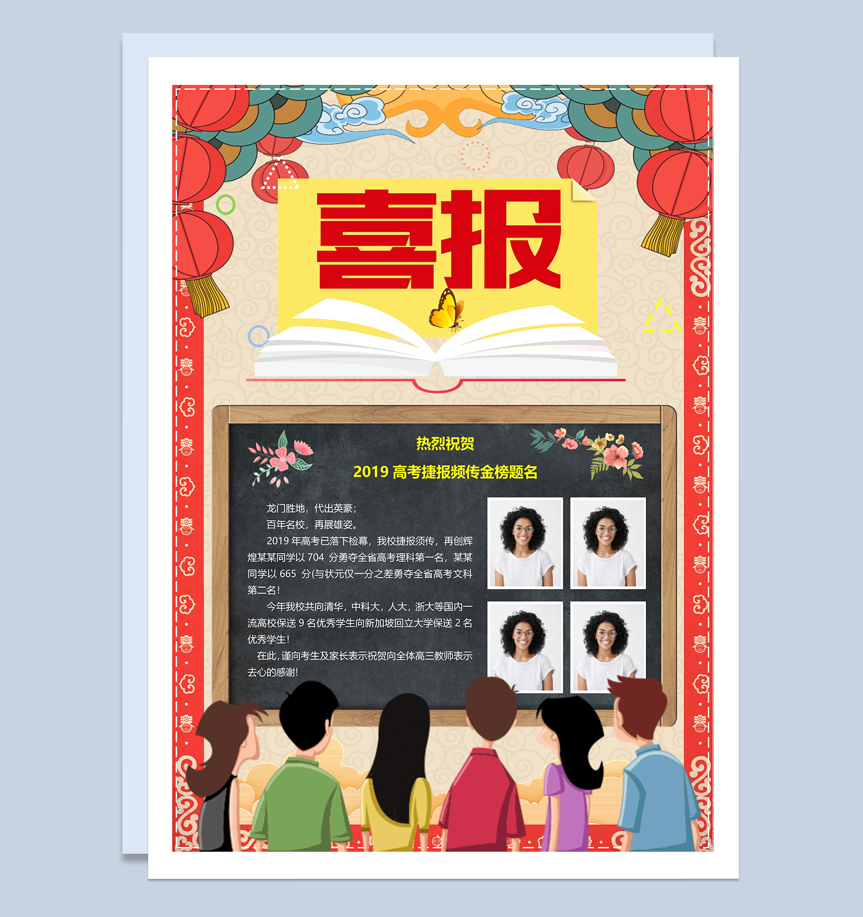 高考祝贺通知捷报Word模板