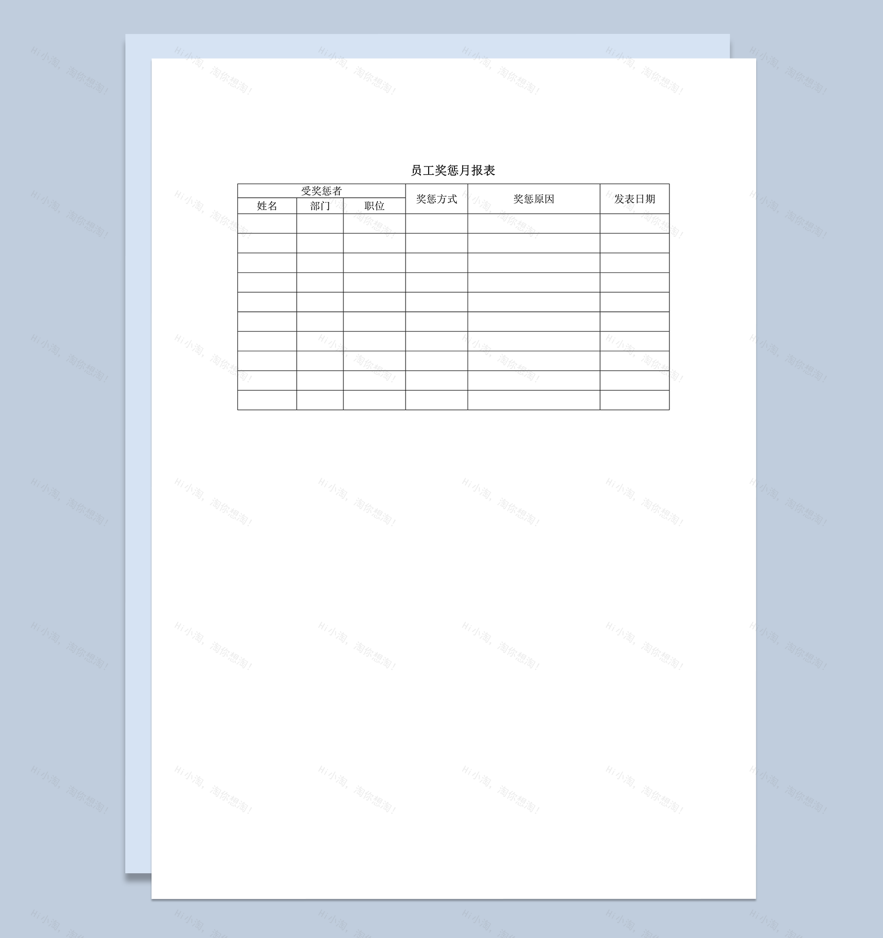 公司员工受惩罚奖励明细奖惩月报表word模板-1
