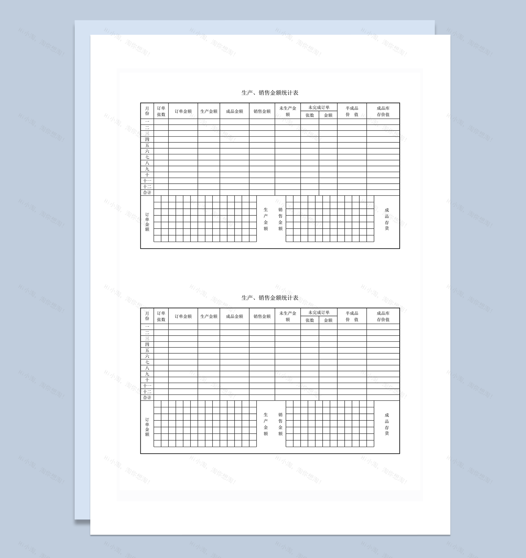 生产与销售金额统计表word模板-1