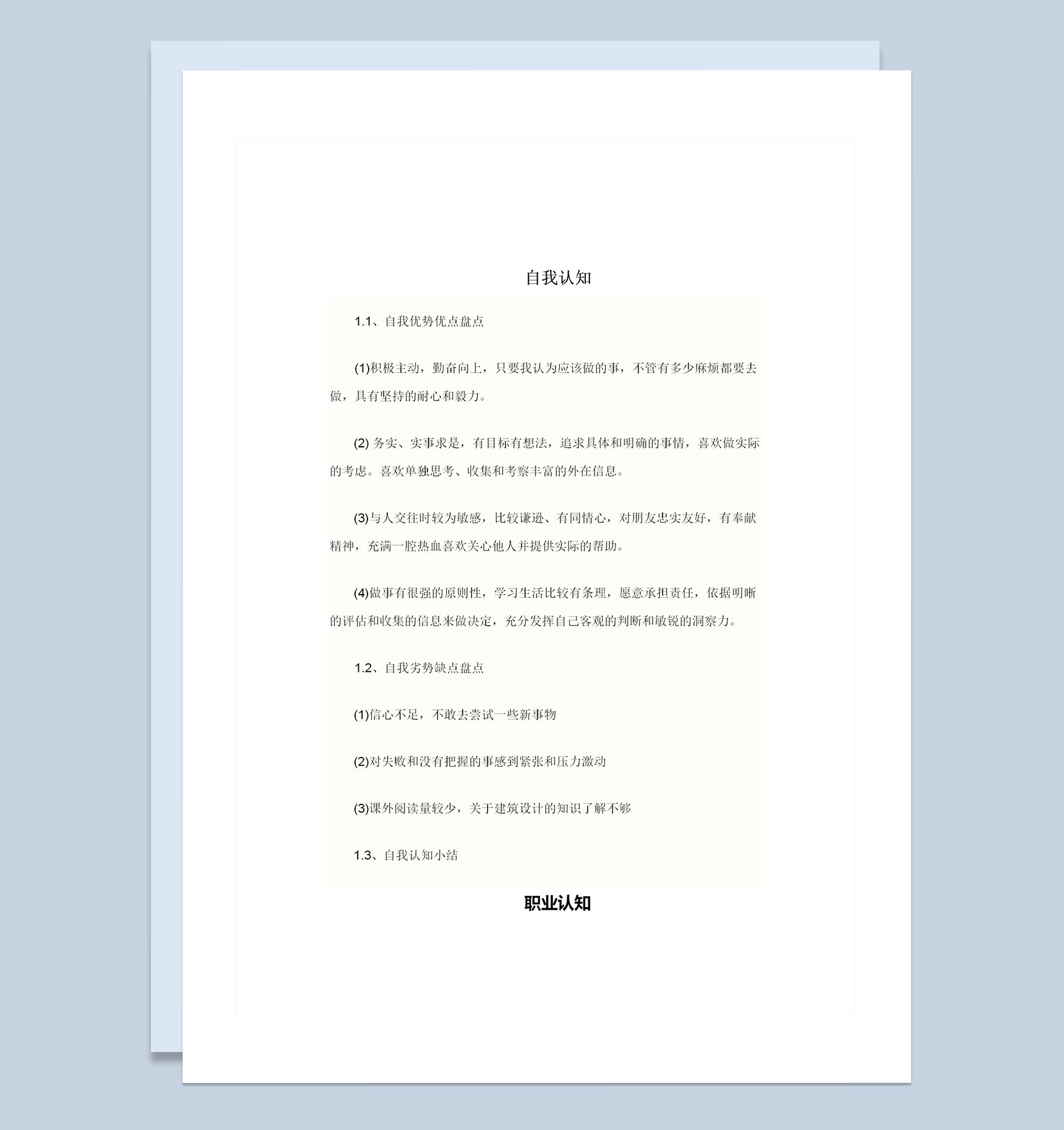 建筑学专业通用大学生职业生涯规划设计书Word模板