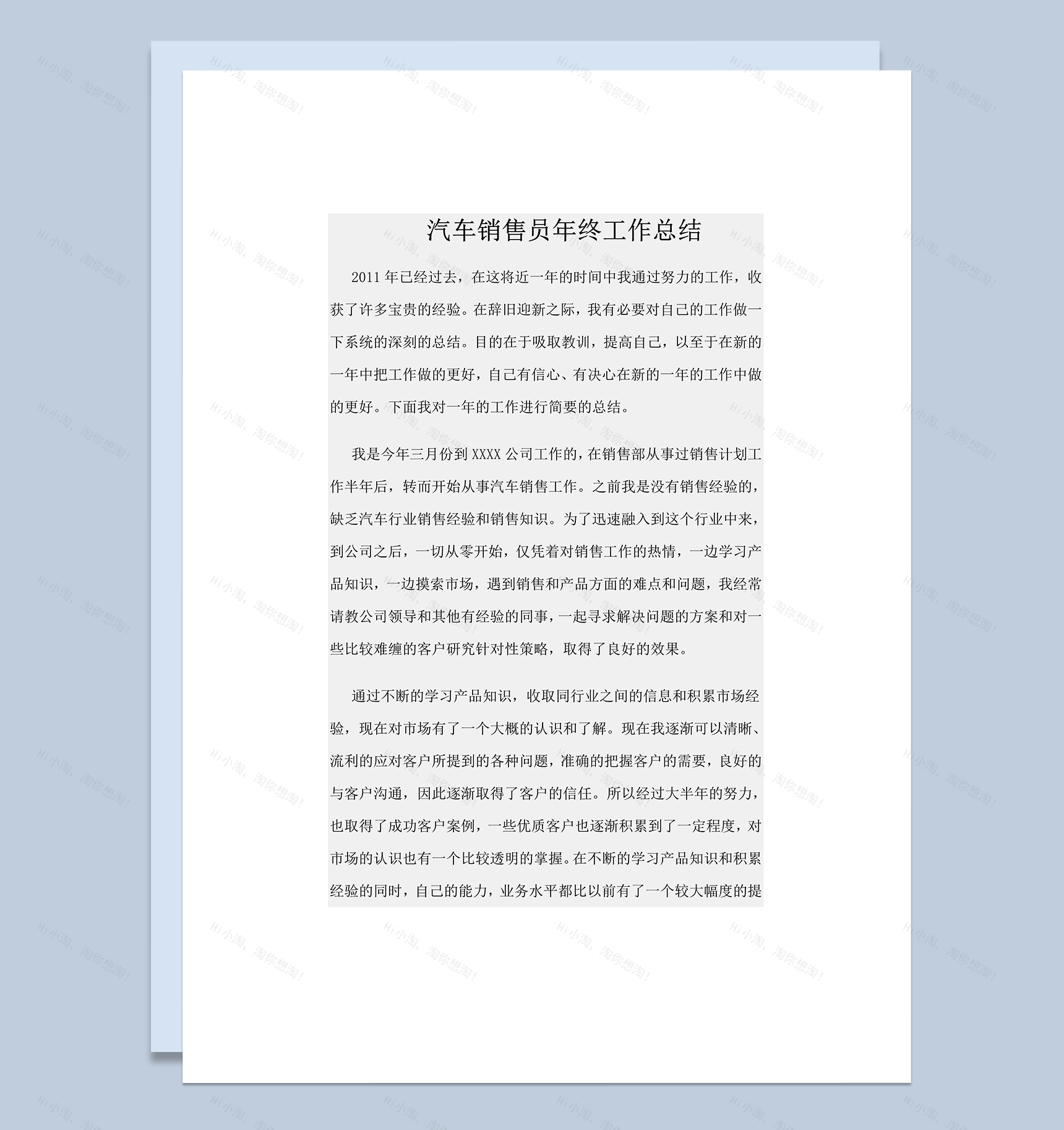 汽车销售员年终工作总结word模板-1