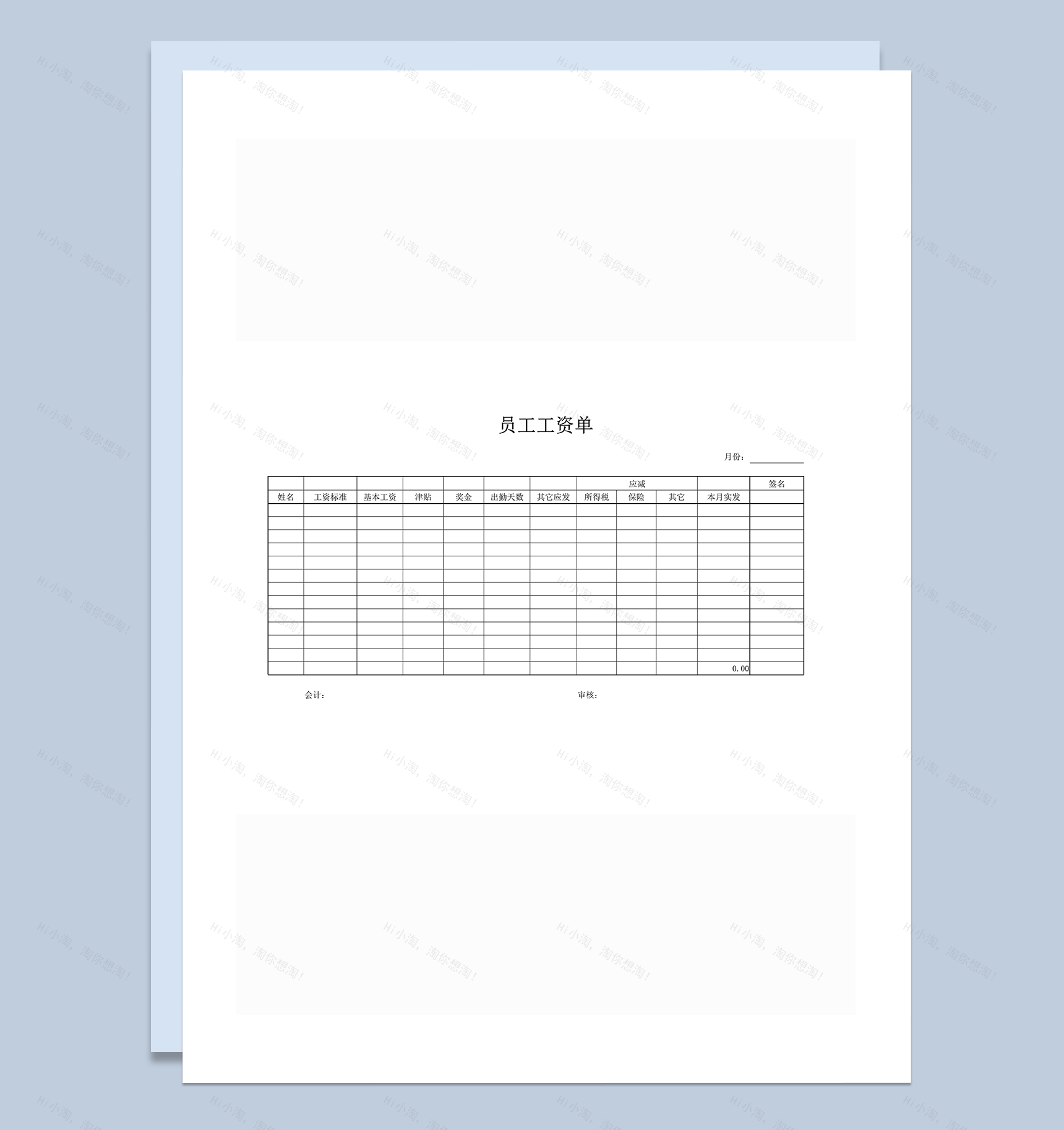 2020年员工基本工资奖金津贴合计金额统计工资单word模板-1