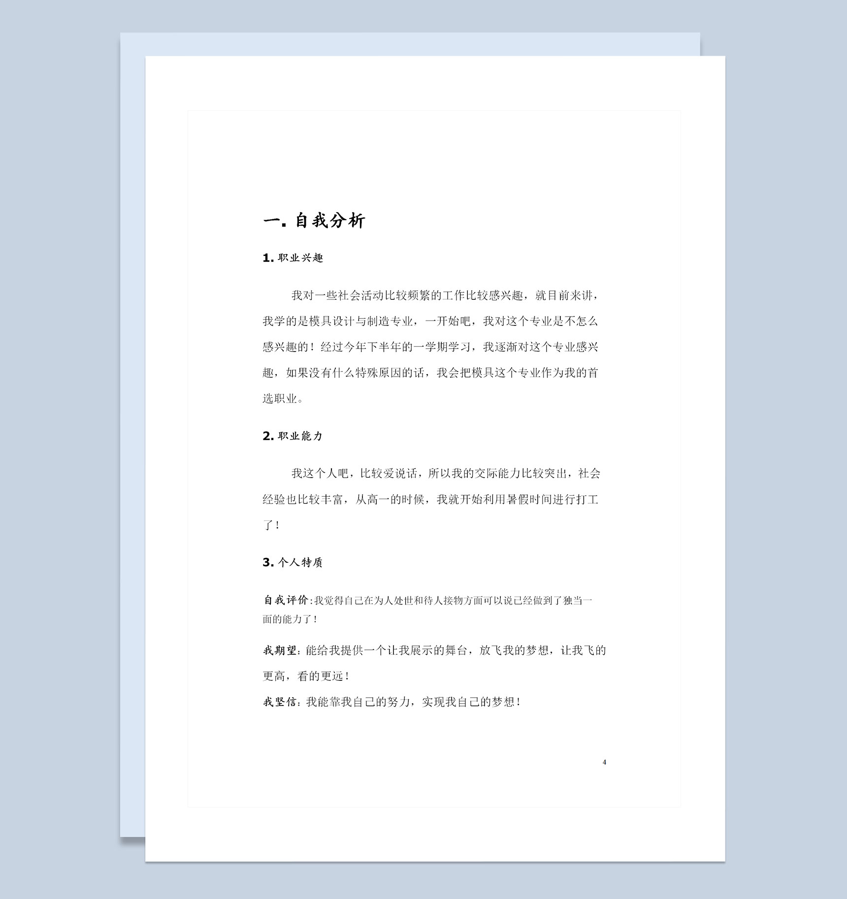 模具设计与制造专业大学生职业生涯规划书Word模板