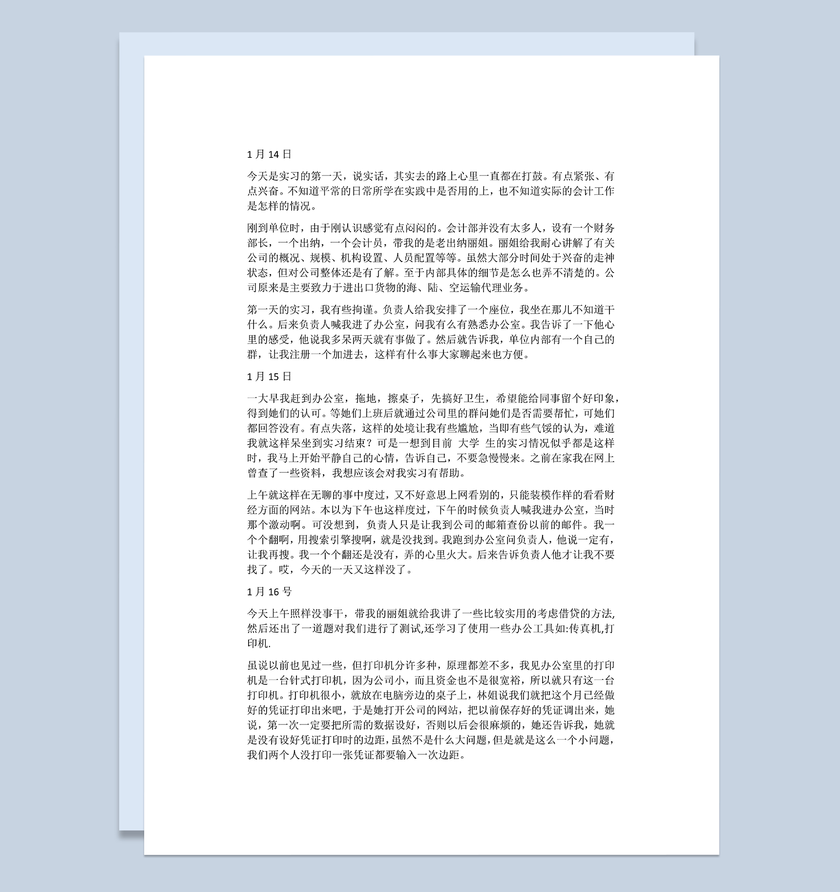 会计专业实习日记会计事务所会计实习日记财务岗位实习日志Word模板