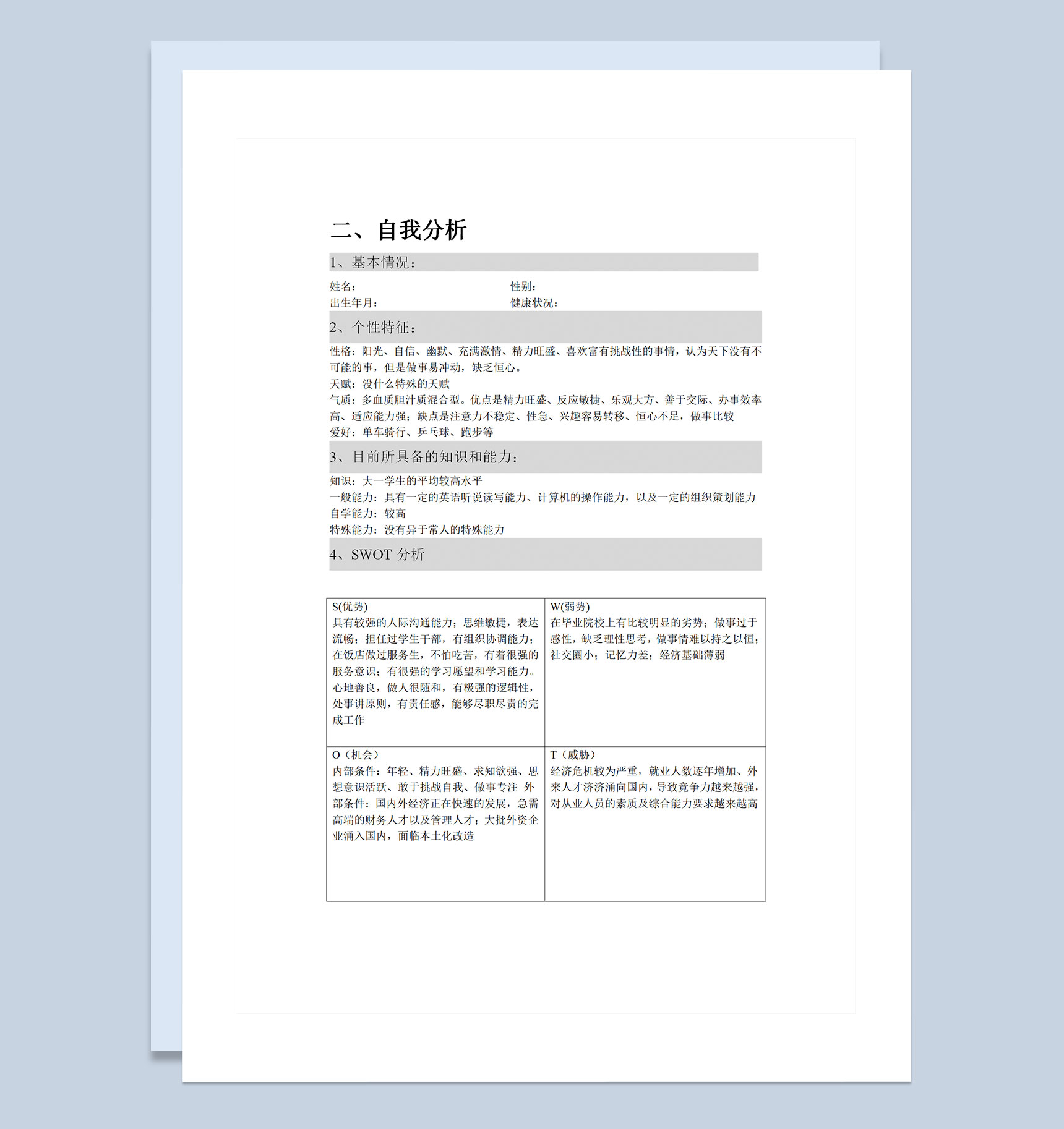 统计学专业大学生通用个人学业生涯规划书Word模板