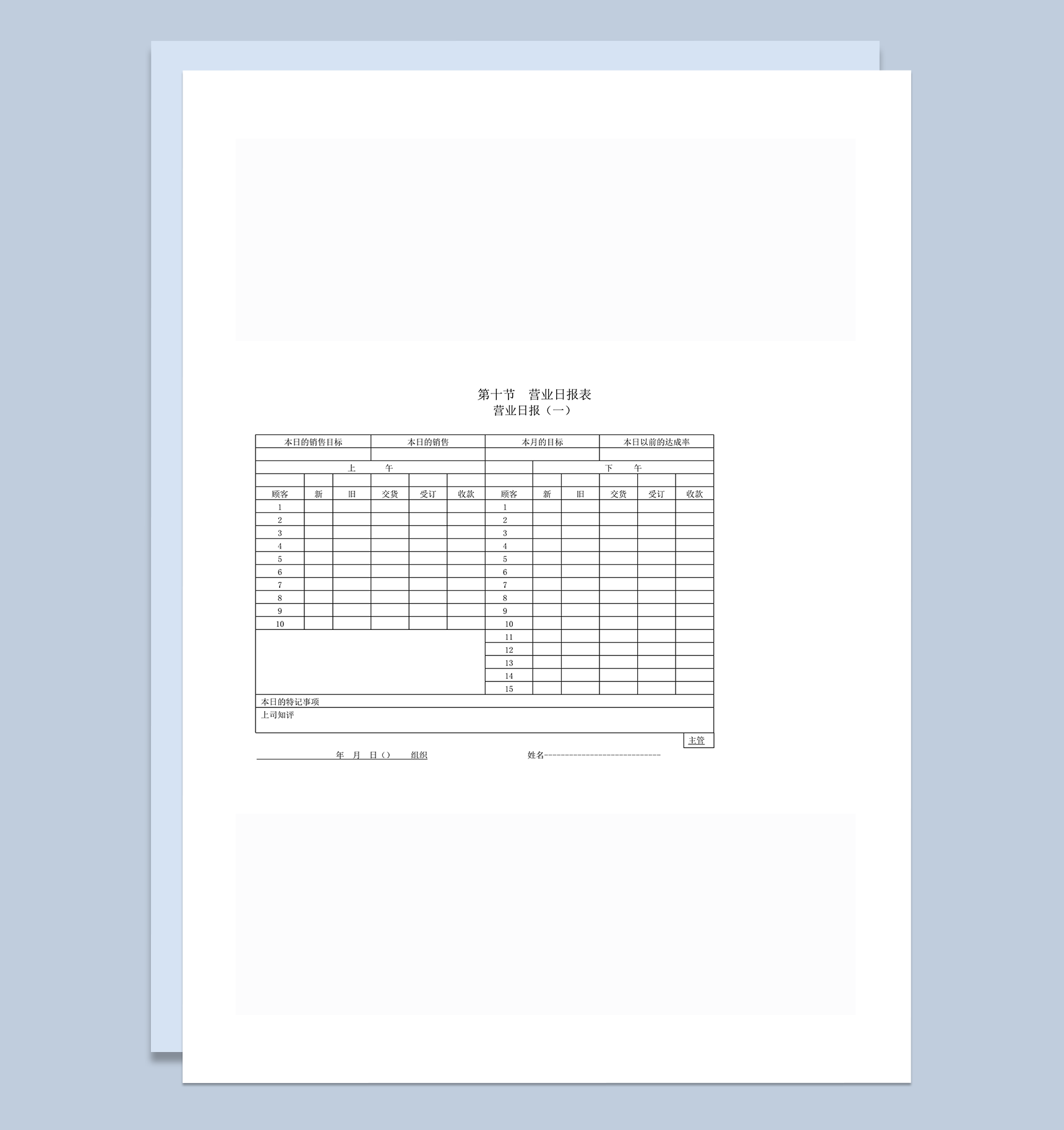 营业日报表销售报表word模板