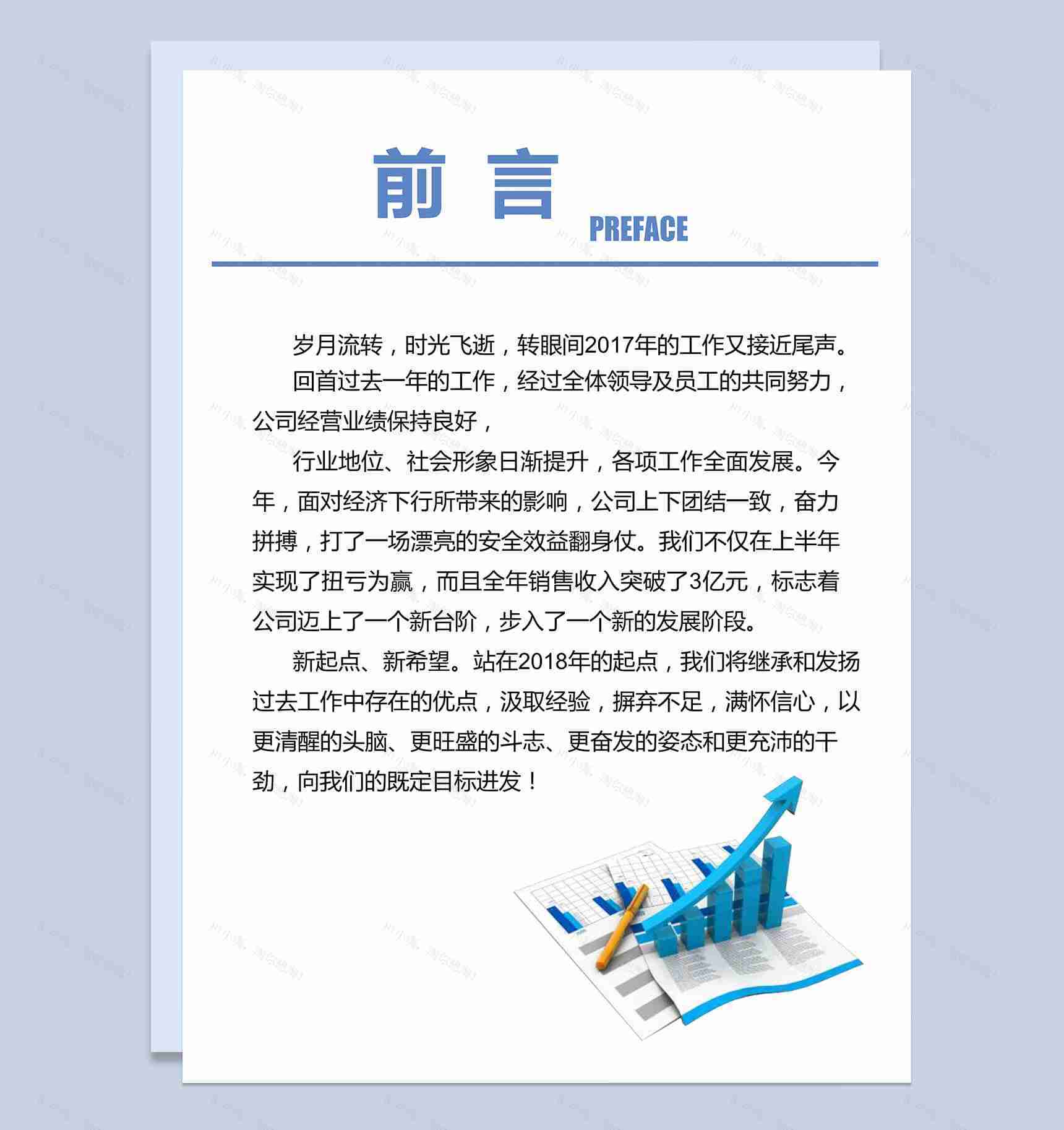 蓝色2019年个人工作总结word模板-2