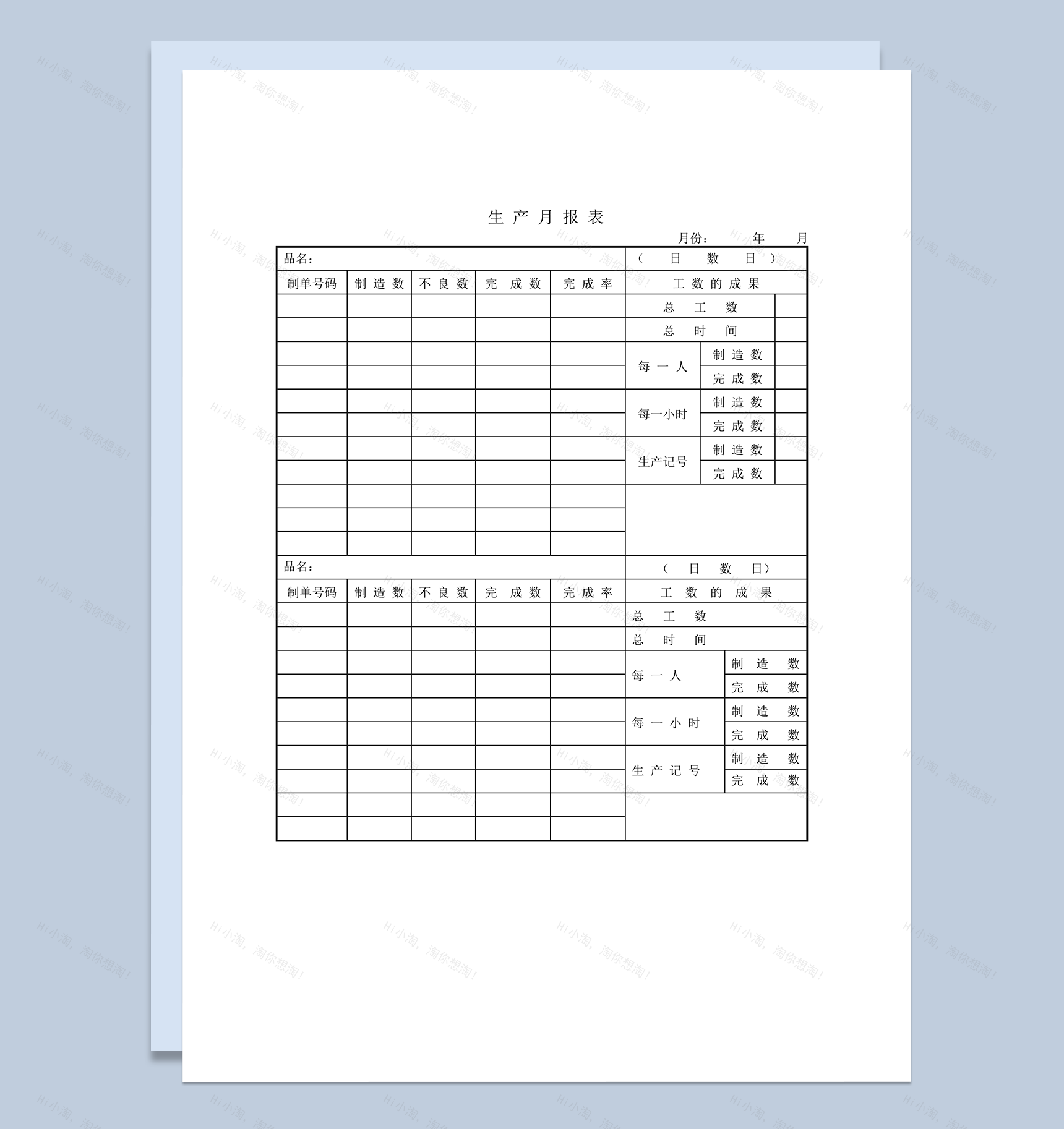 制造业生产数量统计生产月报表word模板-1