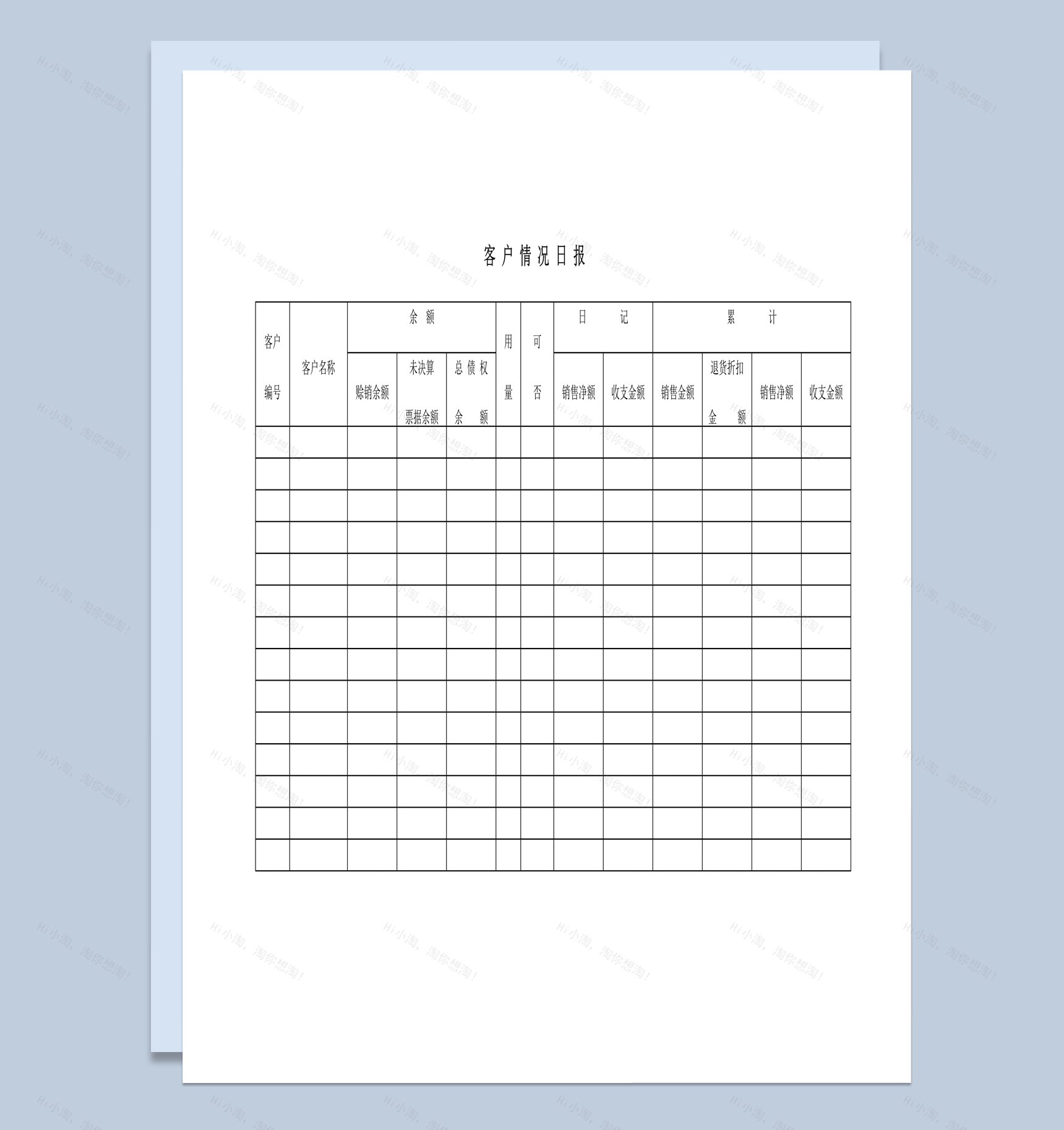 公司销售情况与客户交易状况支付明细表word模板-1