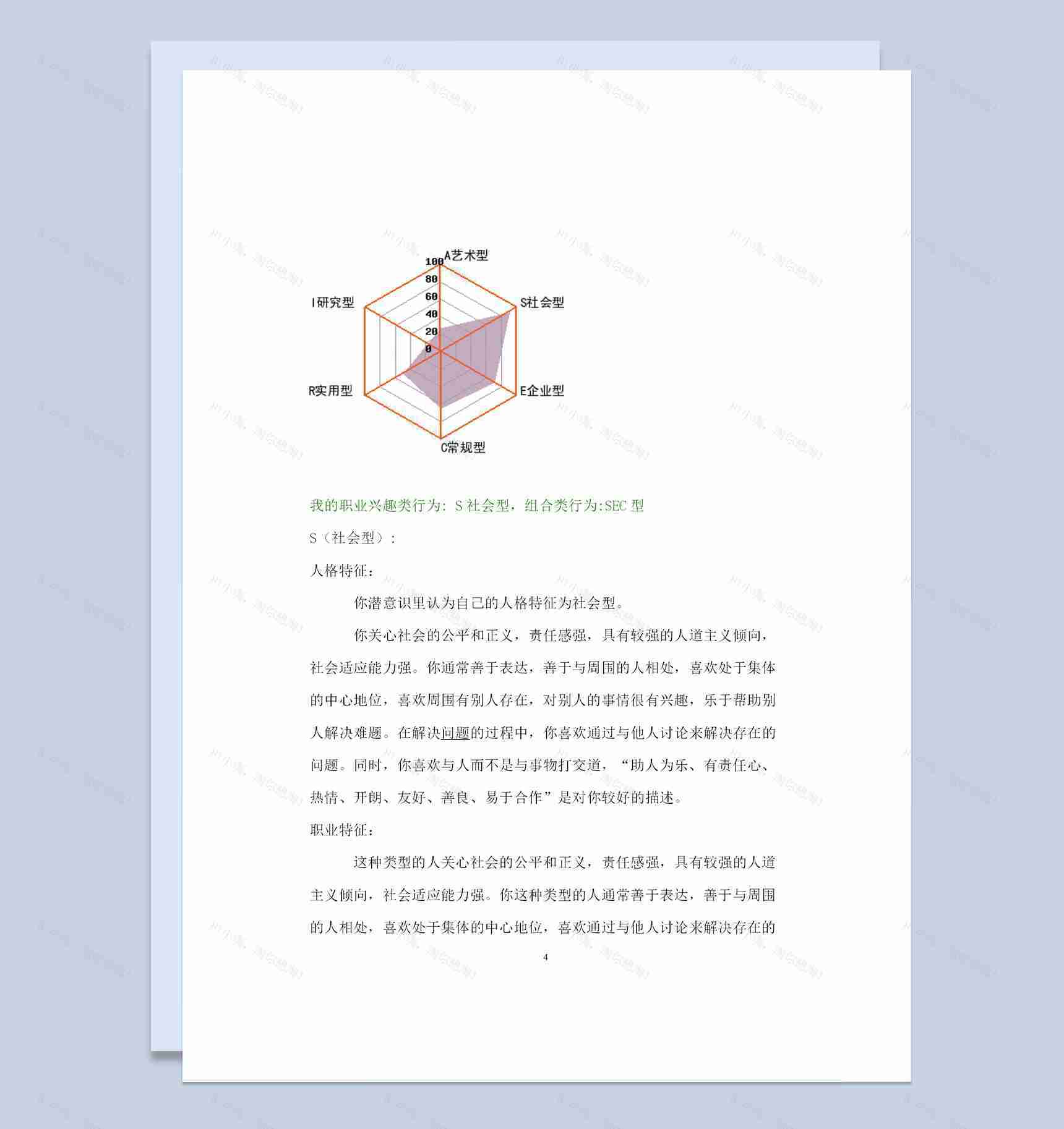 大学英语专业学生通用个人职业规划书范文Word模板-1