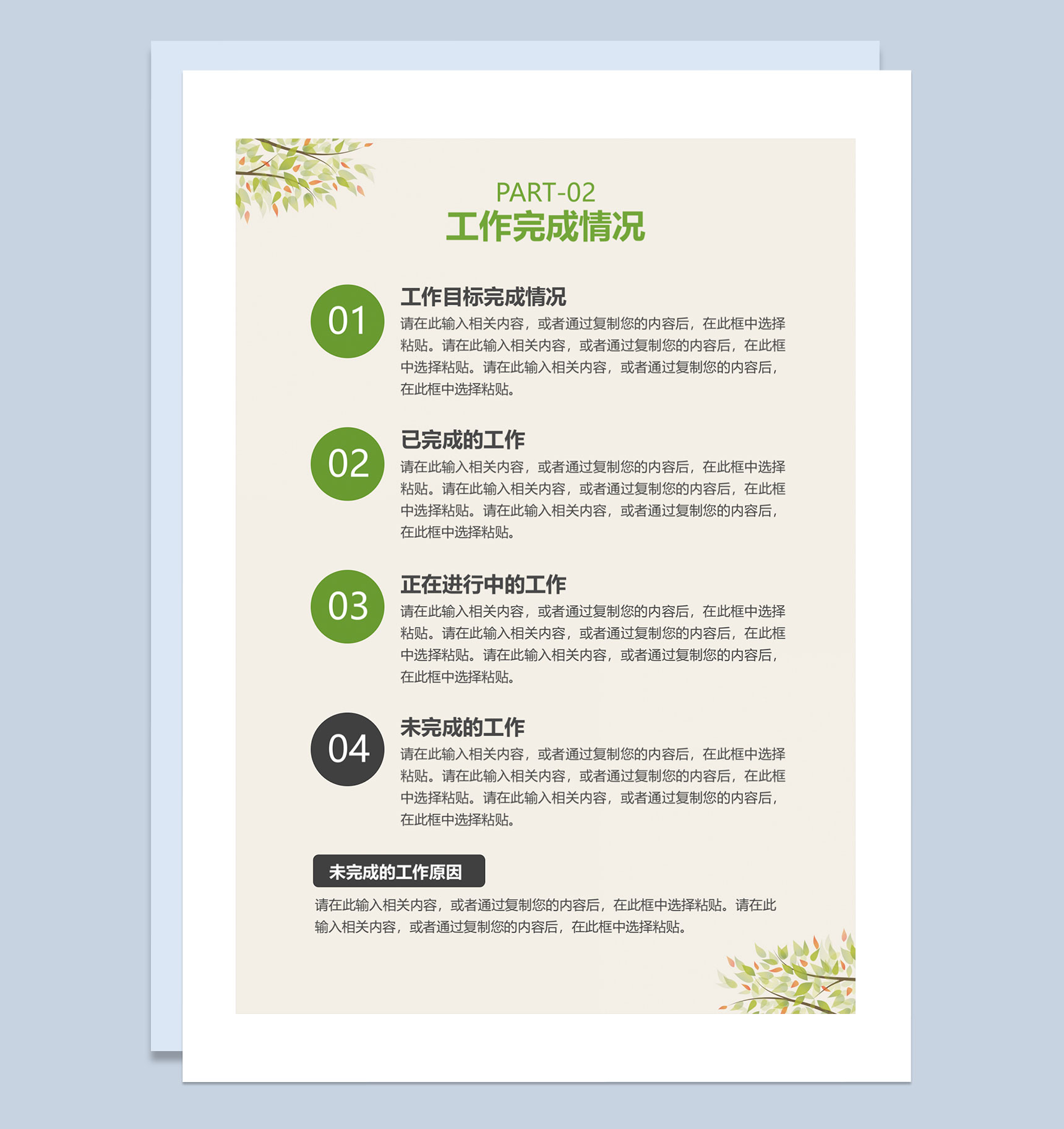 绿色清新手绘风公司企业通用个人工作总结计划Word模板