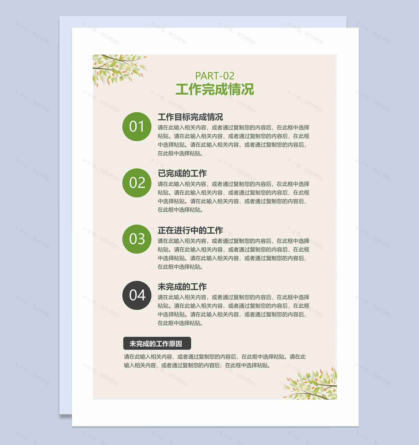 绿色清新手绘风公司企业通用个人工作总结计划Word模板-1