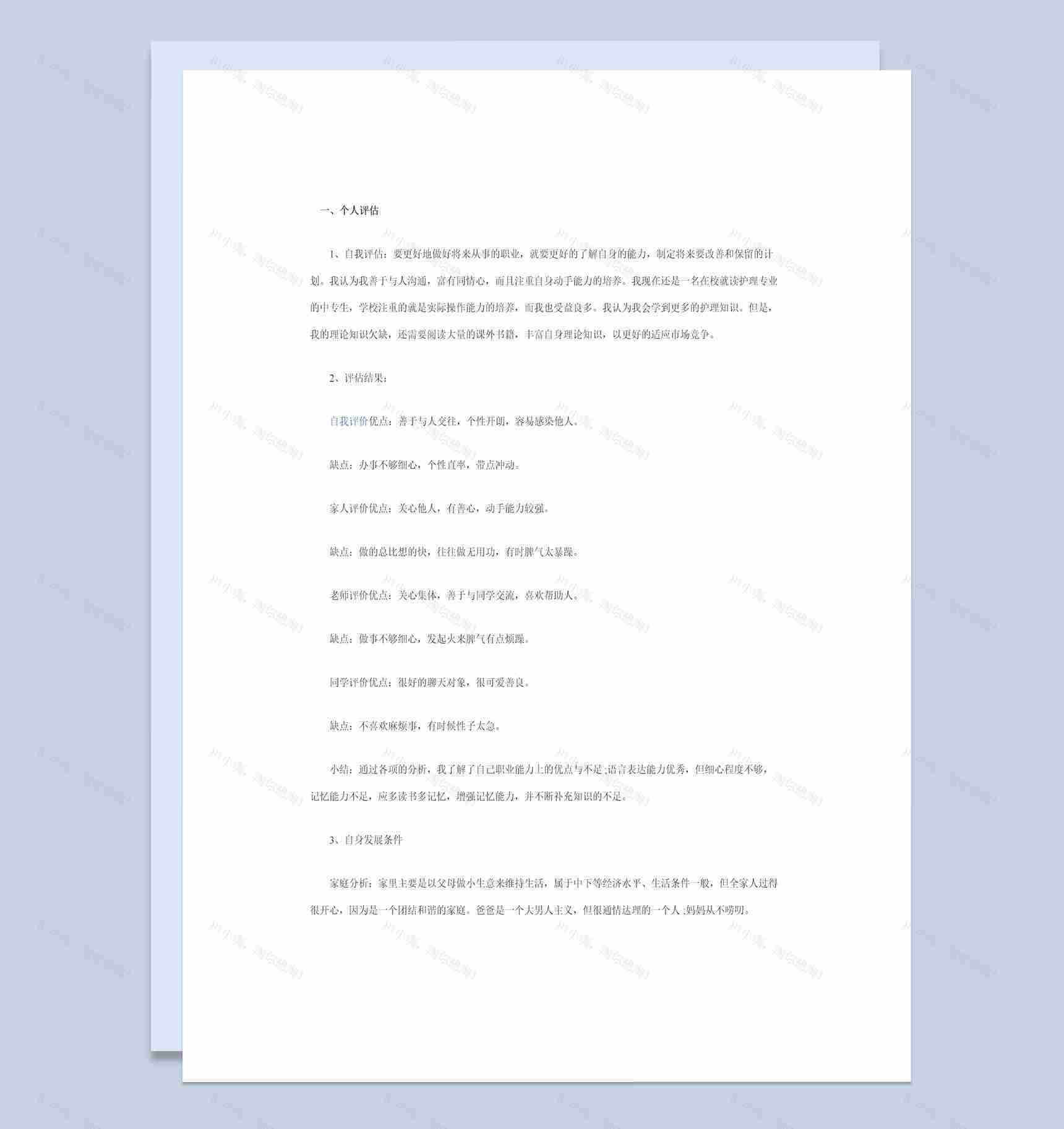 护理学专业学生个人职业生涯规划书范本Word模板-1