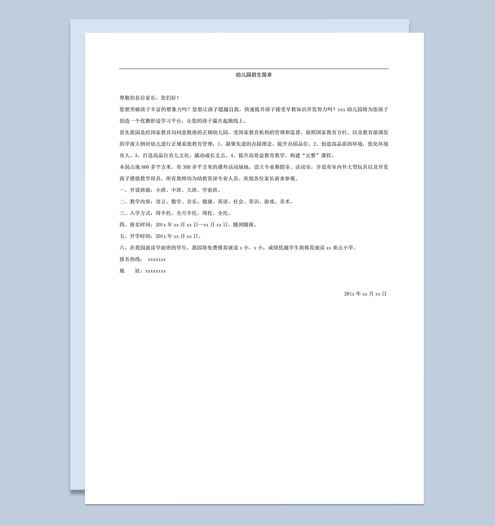 大班中班学前班幼儿园招生简章word模板