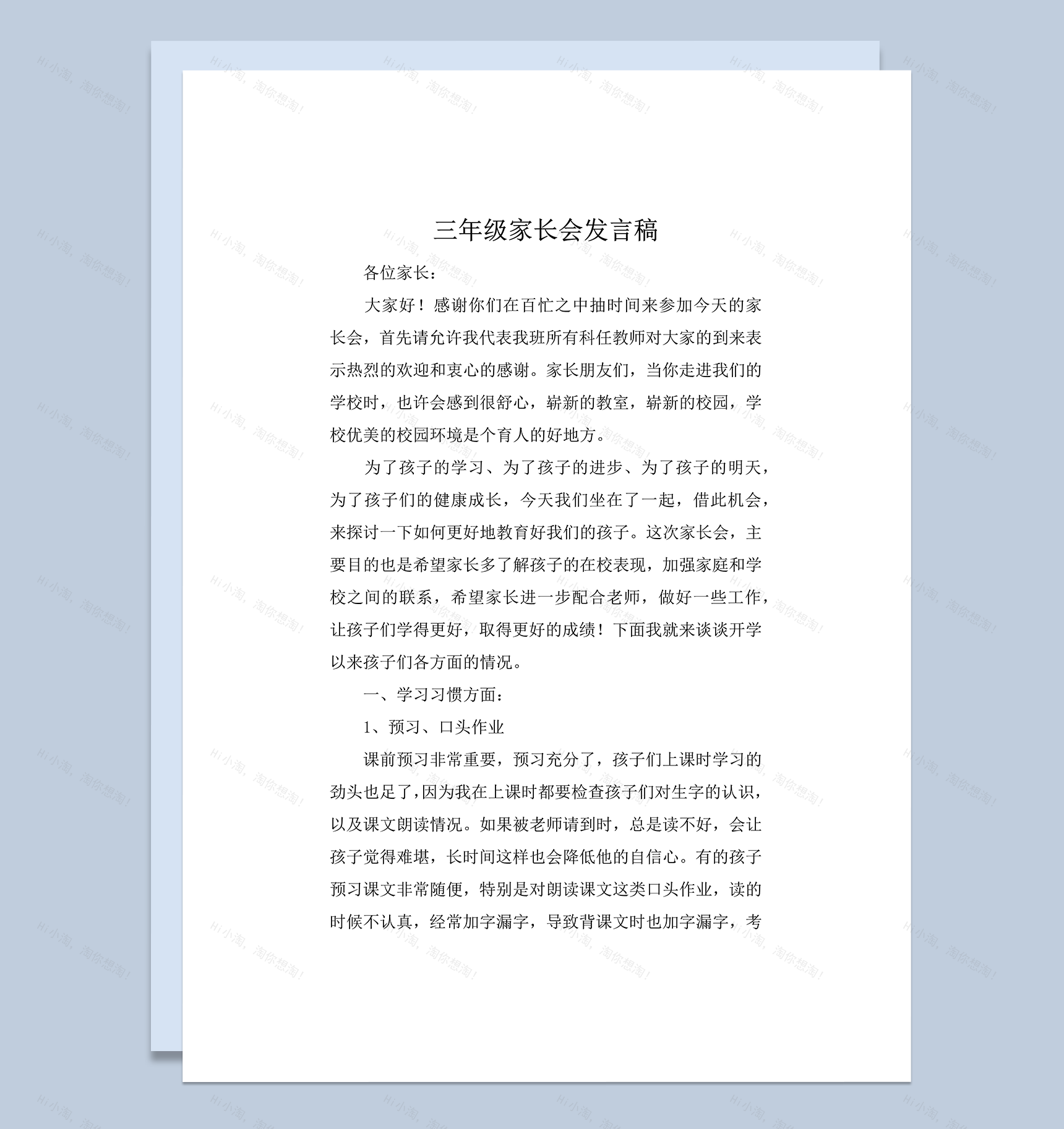 学校班主任三年级家长会发言稿word模板-1