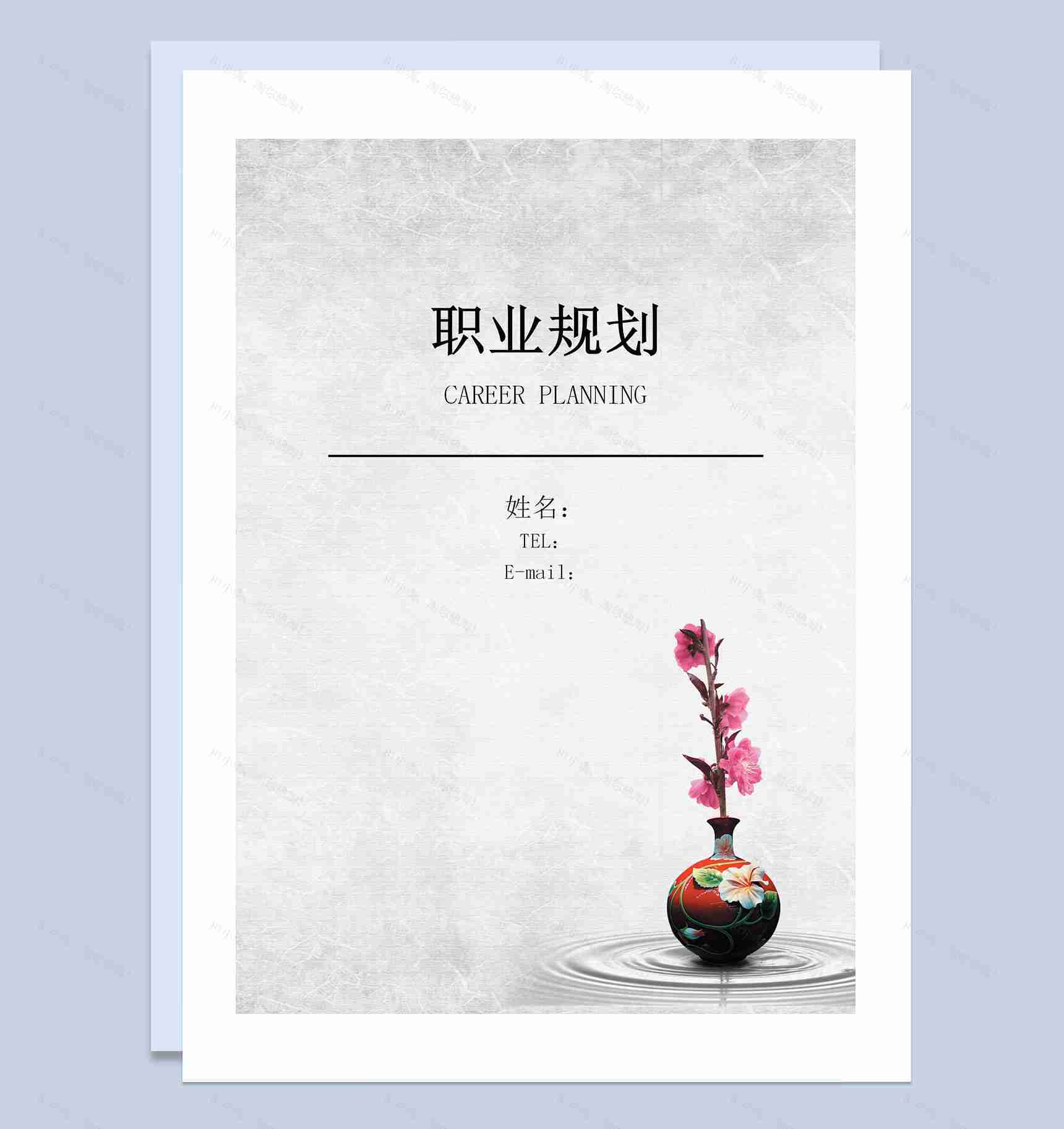 灰色古风大学生职业生涯规划书Word模板-1