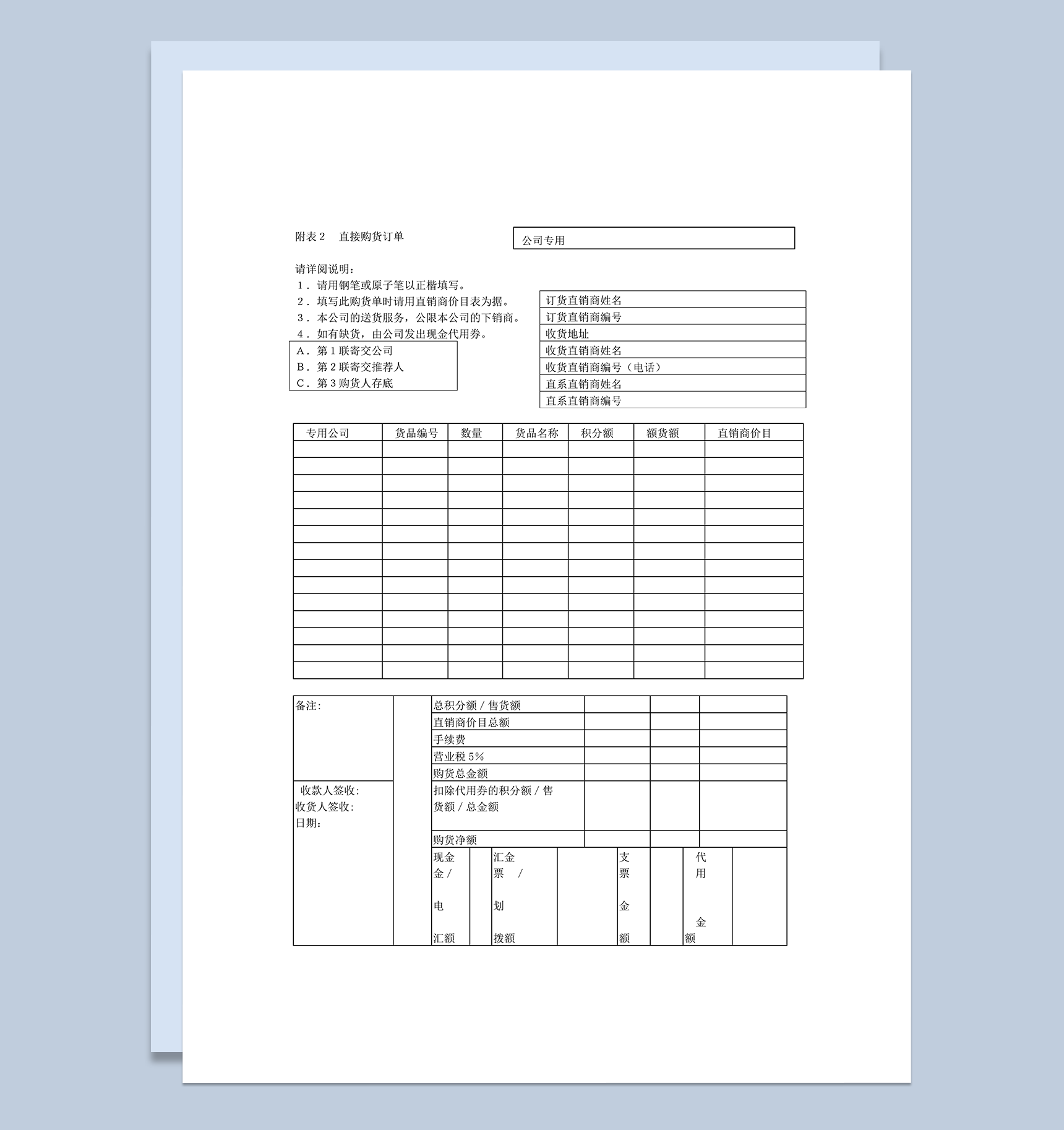 直接购货订单公司专用word模板