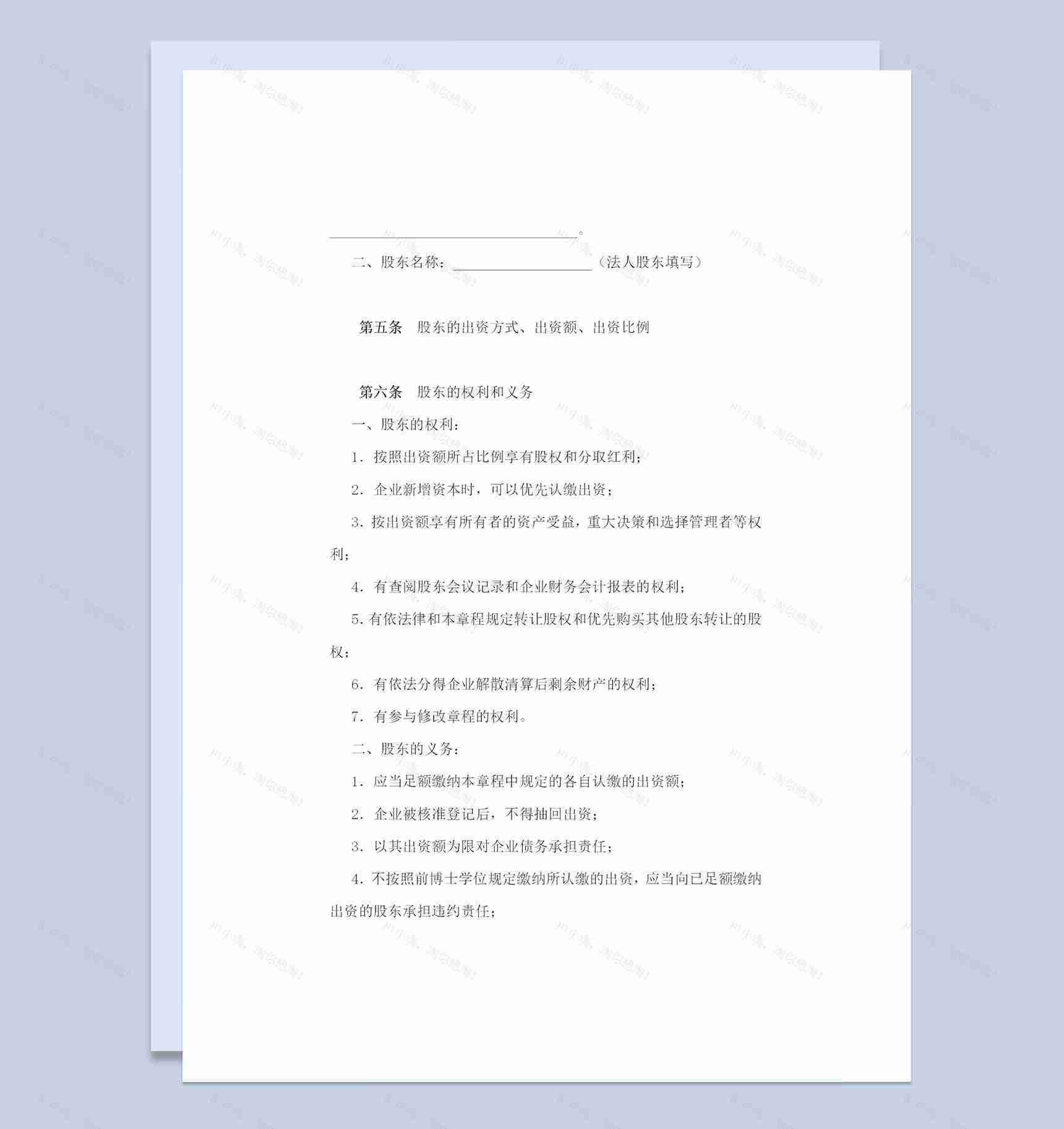完整版股份合作制企业章程公司章程Word模板-1