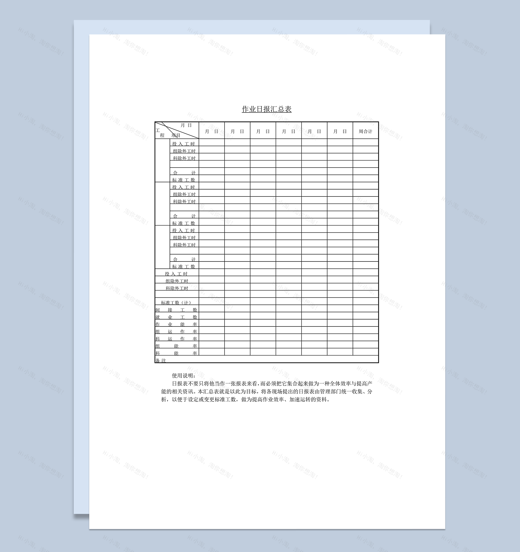 管理部门统一收集员工作业日报表汇总详情word模板-1
