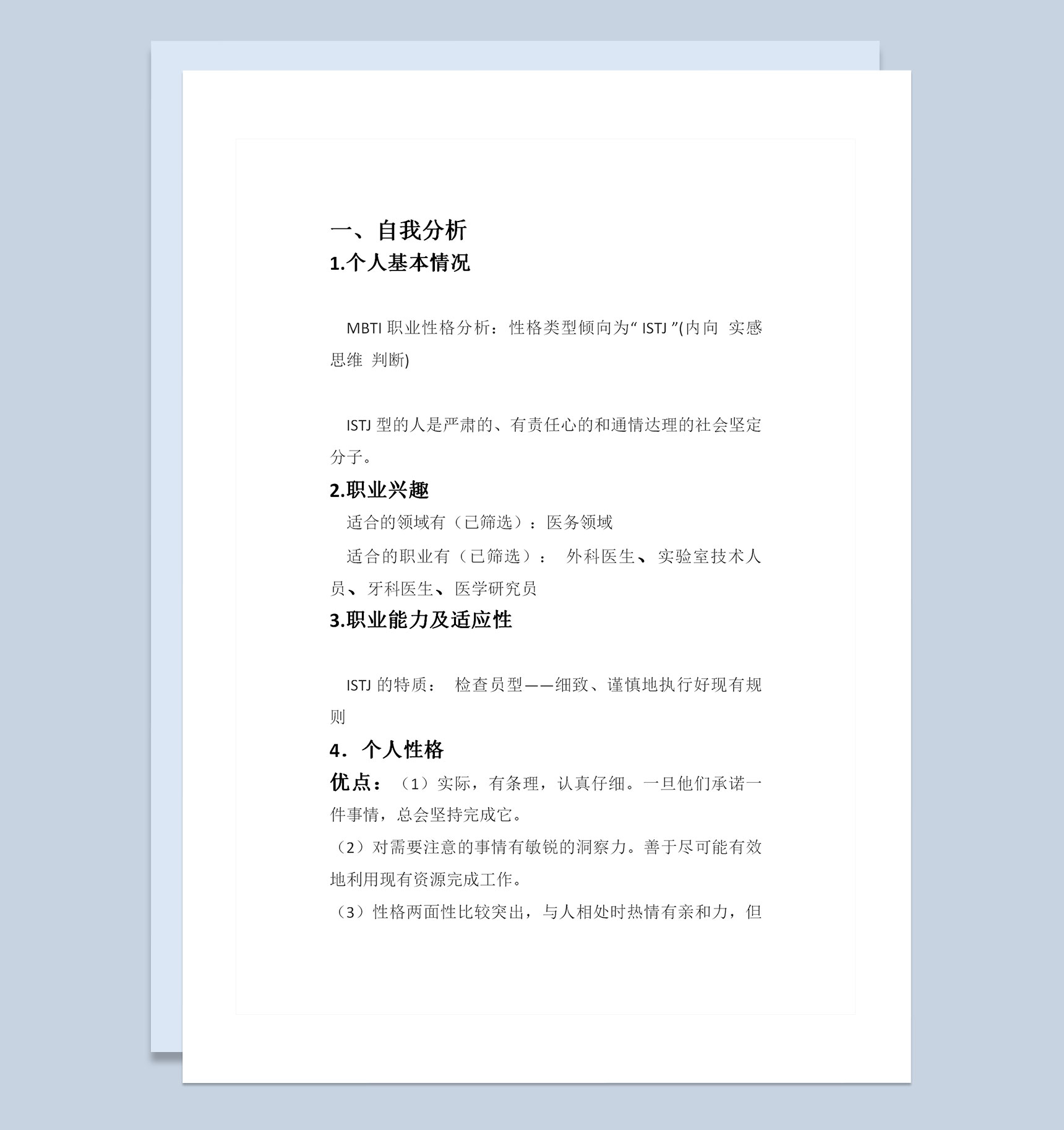 口腔学业学生通用职业生涯规划书Word模板