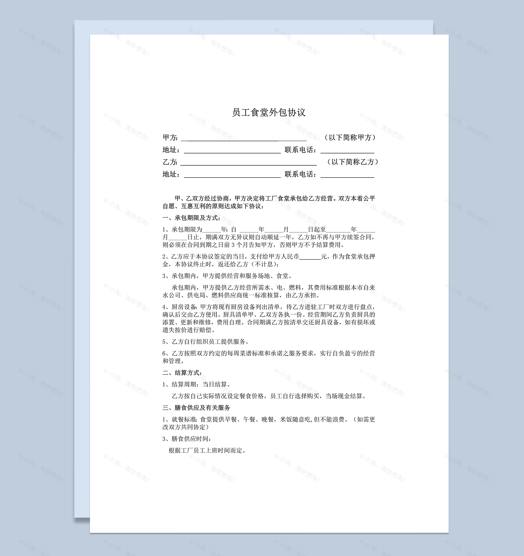 公司员工食堂外包协议合同范本word模板-1